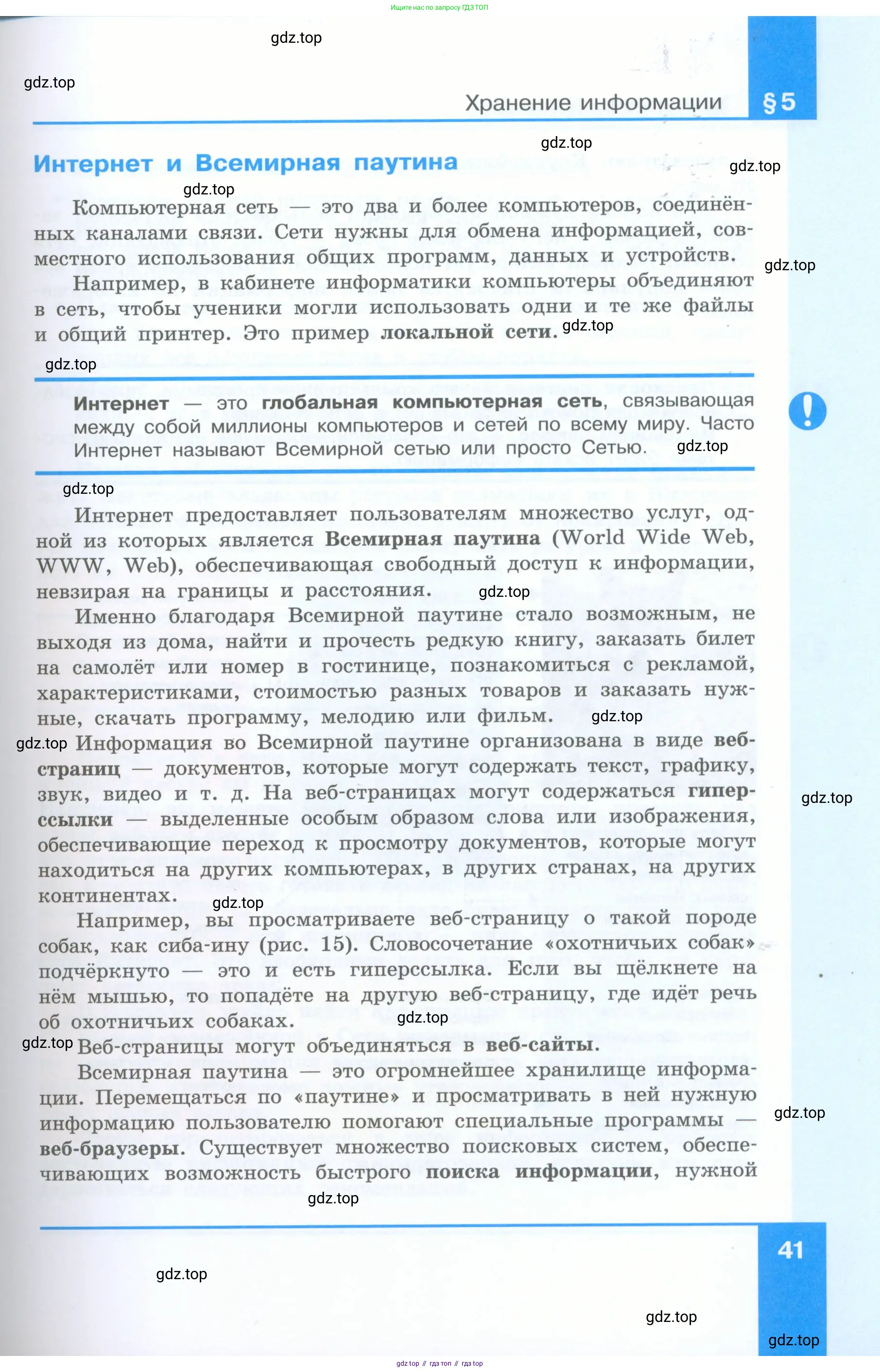 Информатика, 5 класс Учебник, авторы: Босова Людмила Леонидовна, Босова Анна Юрьевна, издательство Просвещение, Москва, 2023, страница 41