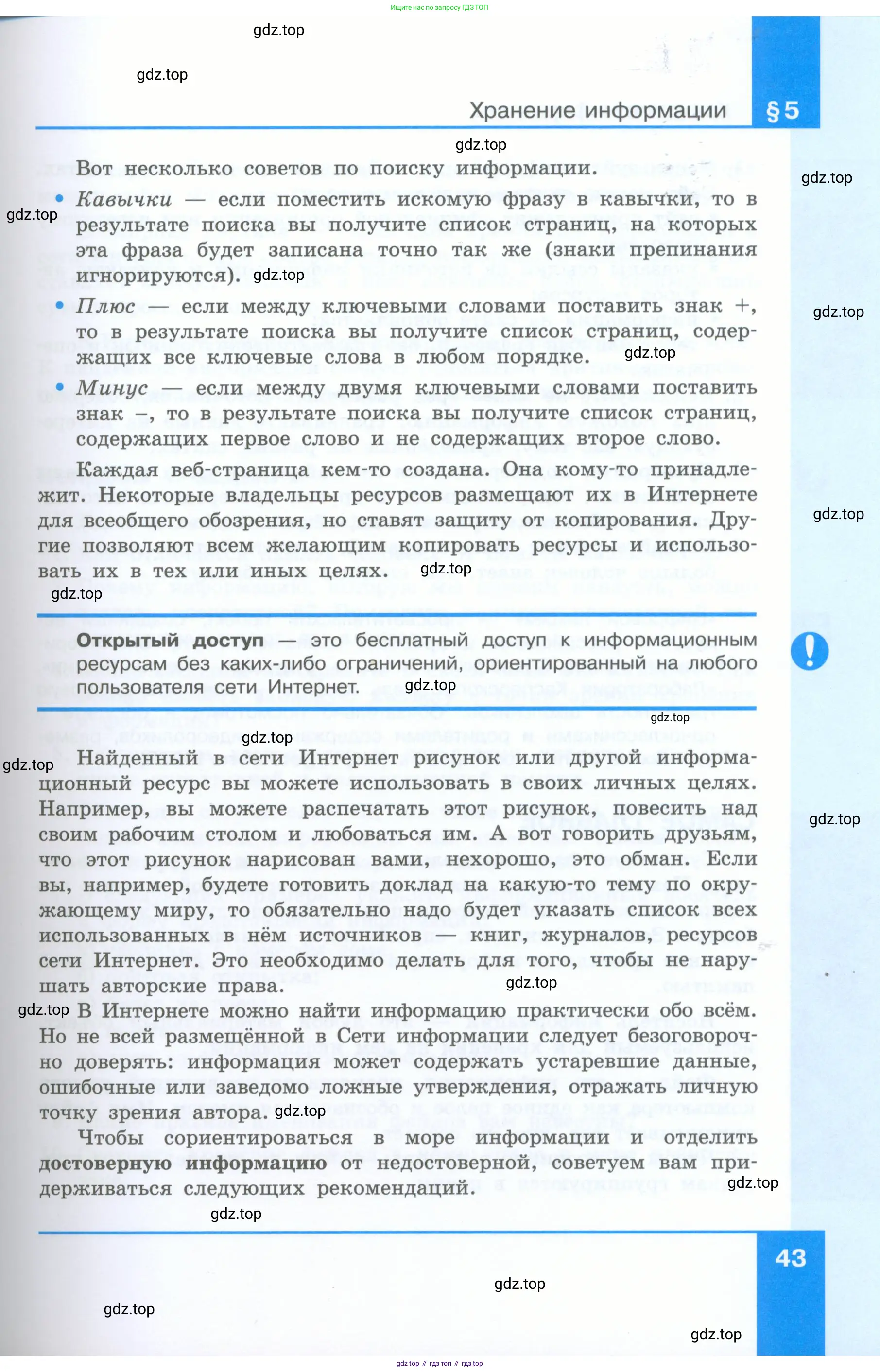 Информатика, 5 класс Учебник, авторы: Босова Людмила Леонидовна, Босова Анна Юрьевна, издательство Просвещение, Москва, 2023, страница 43