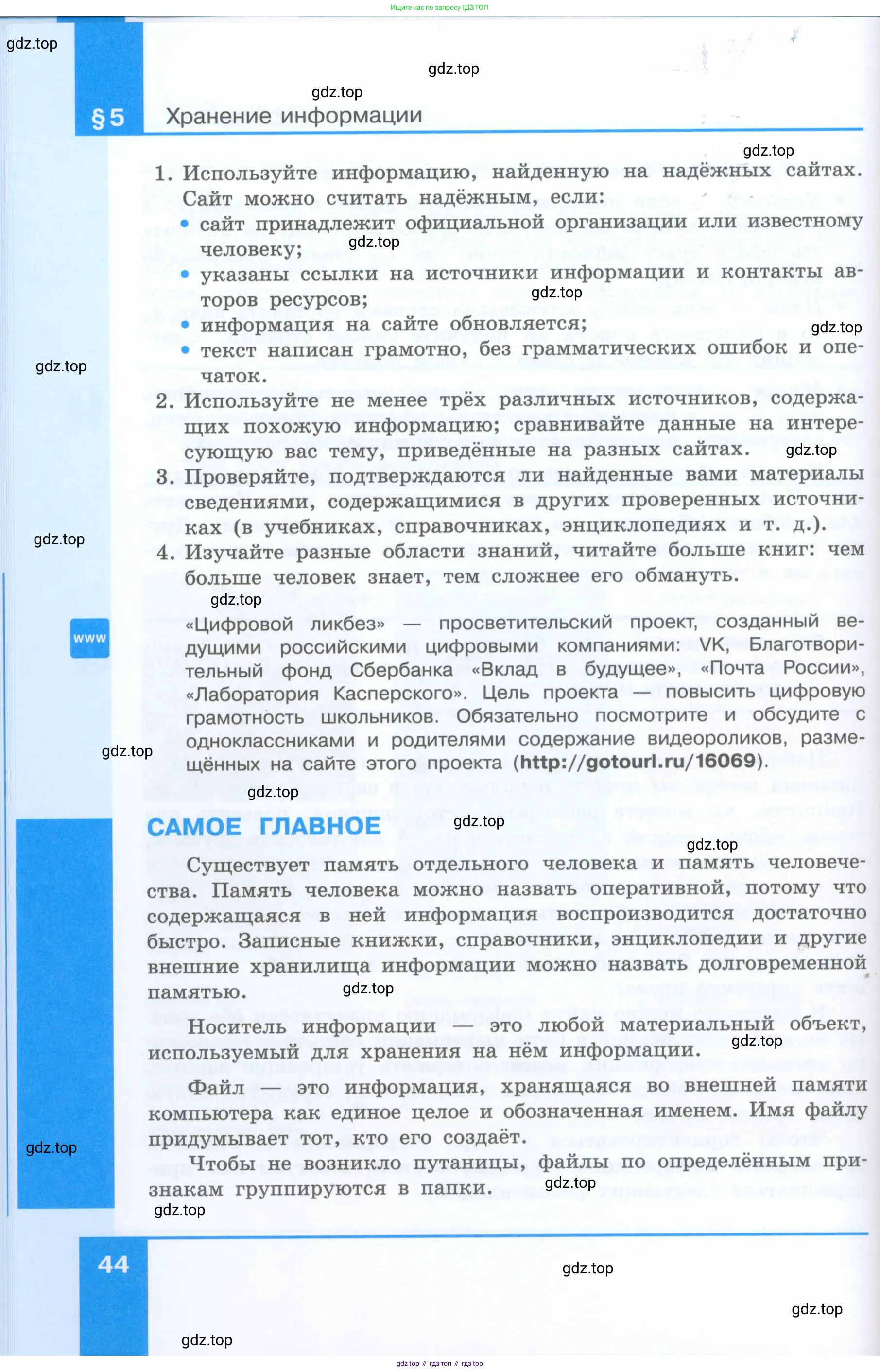 Информатика, 5 класс Учебник, авторы: Босова Людмила Леонидовна, Босова Анна Юрьевна, издательство Просвещение, Москва, 2023, страница 44