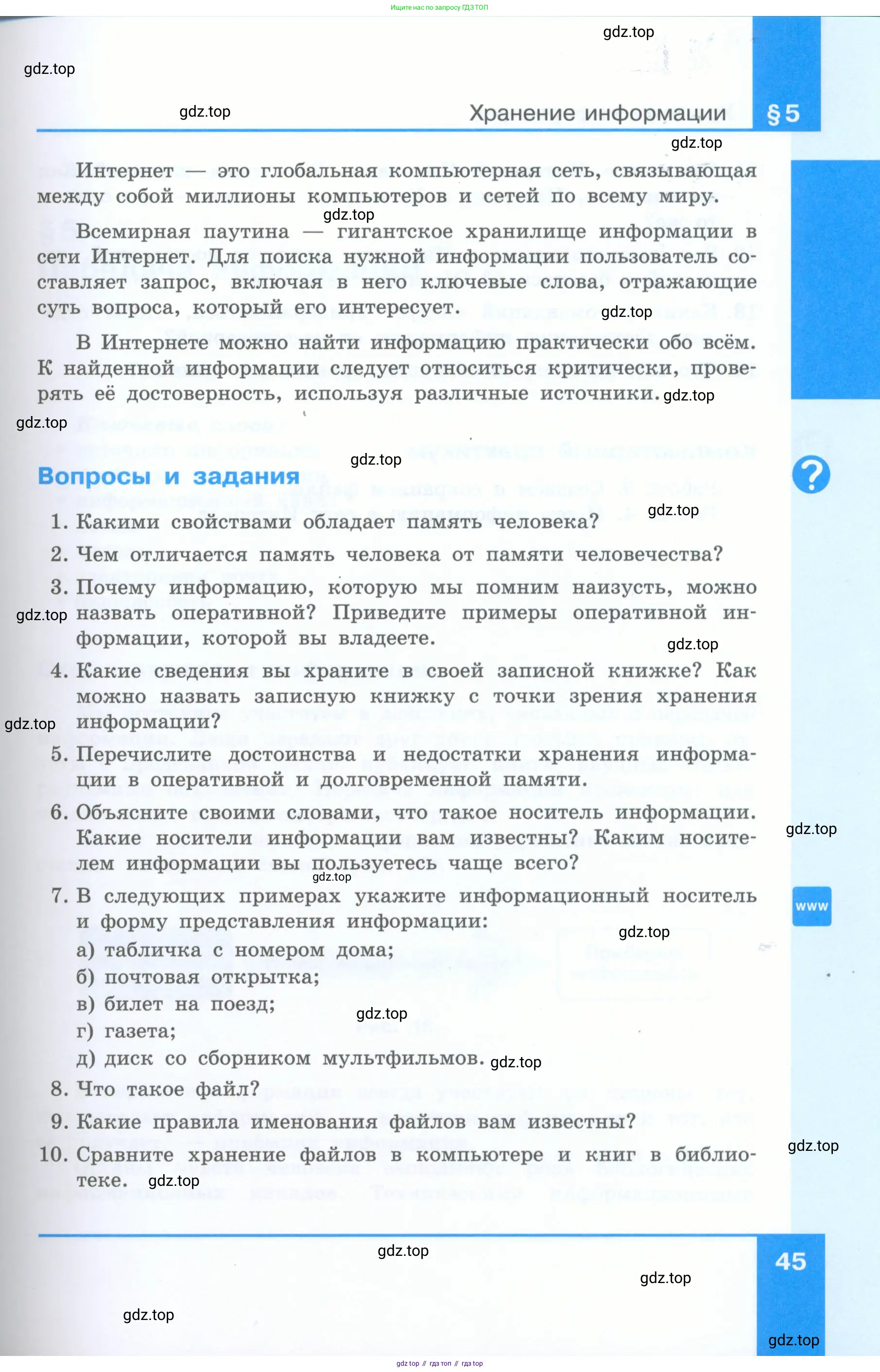 Информатика, 5 класс Учебник, авторы: Босова Людмила Леонидовна, Босова Анна Юрьевна, издательство Просвещение, Москва, 2023, страница 45