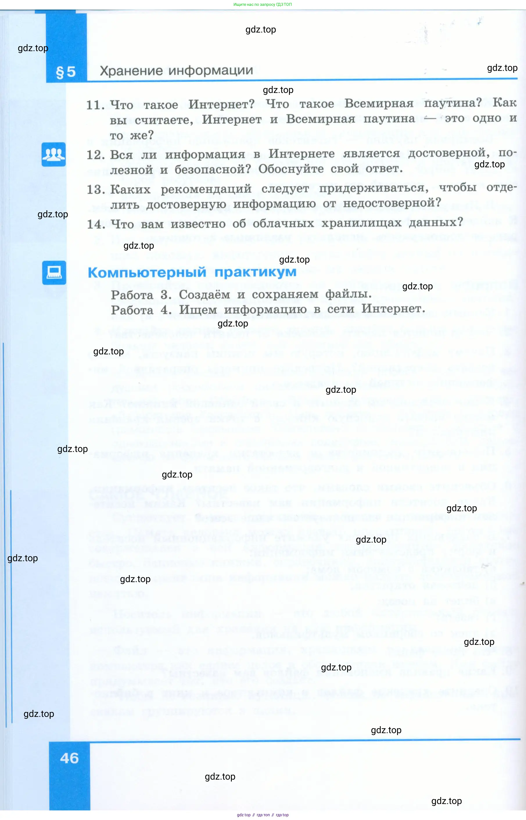 Информатика, 5 класс Учебник, авторы: Босова Людмила Леонидовна, Босова Анна Юрьевна, издательство Просвещение, Москва, 2023, страница 46