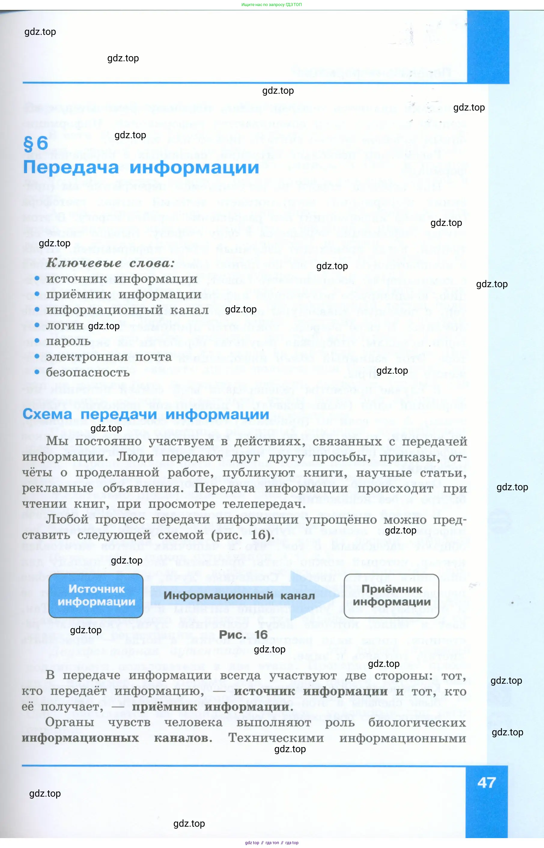 Информатика, 5 класс Учебник, авторы: Босова Людмила Леонидовна, Босова Анна Юрьевна, издательство Просвещение, Москва, 2023, страница 47