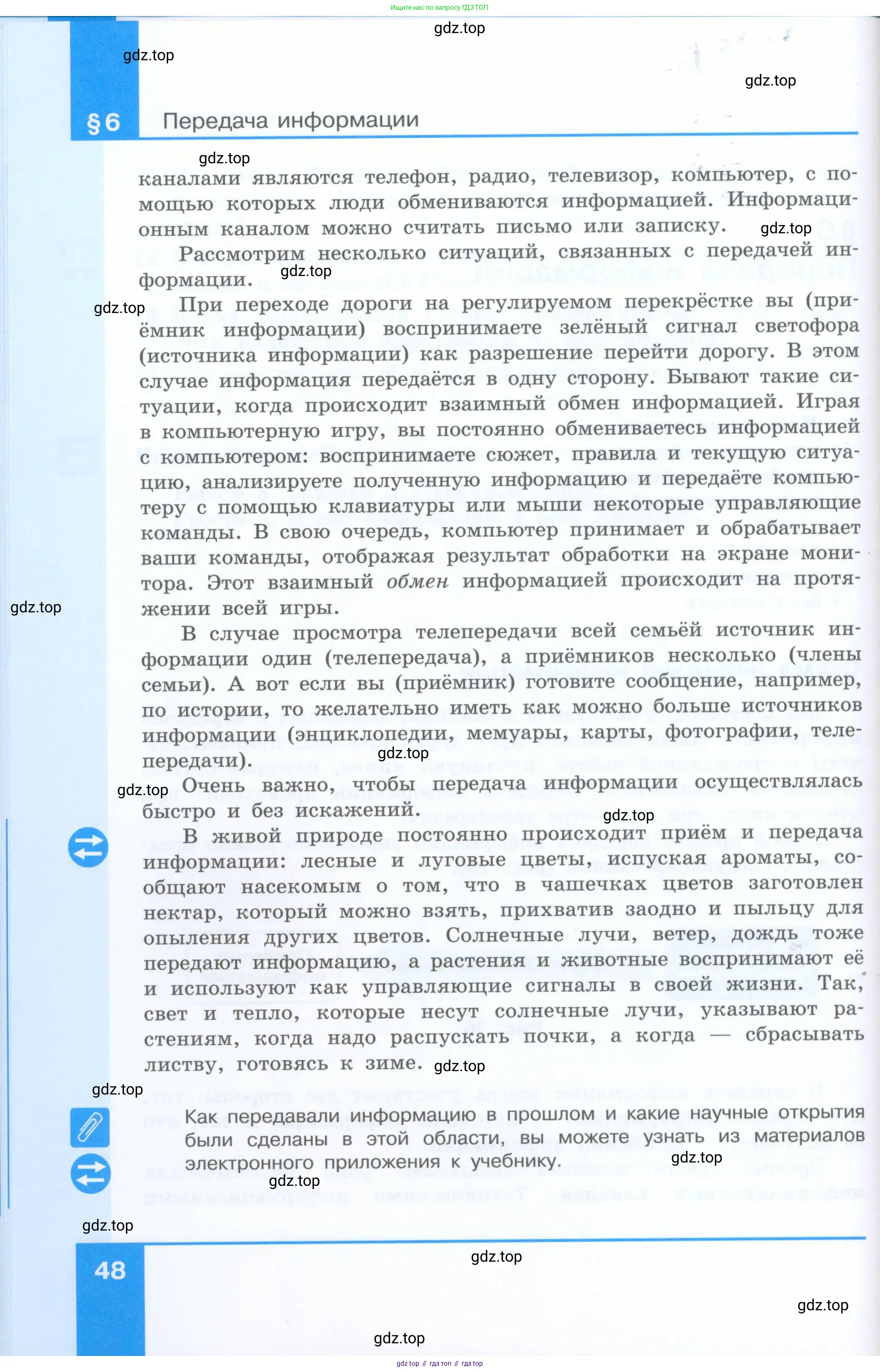 Информатика, 5 класс Учебник, авторы: Босова Людмила Леонидовна, Босова Анна Юрьевна, издательство Просвещение, Москва, 2023, страница 48