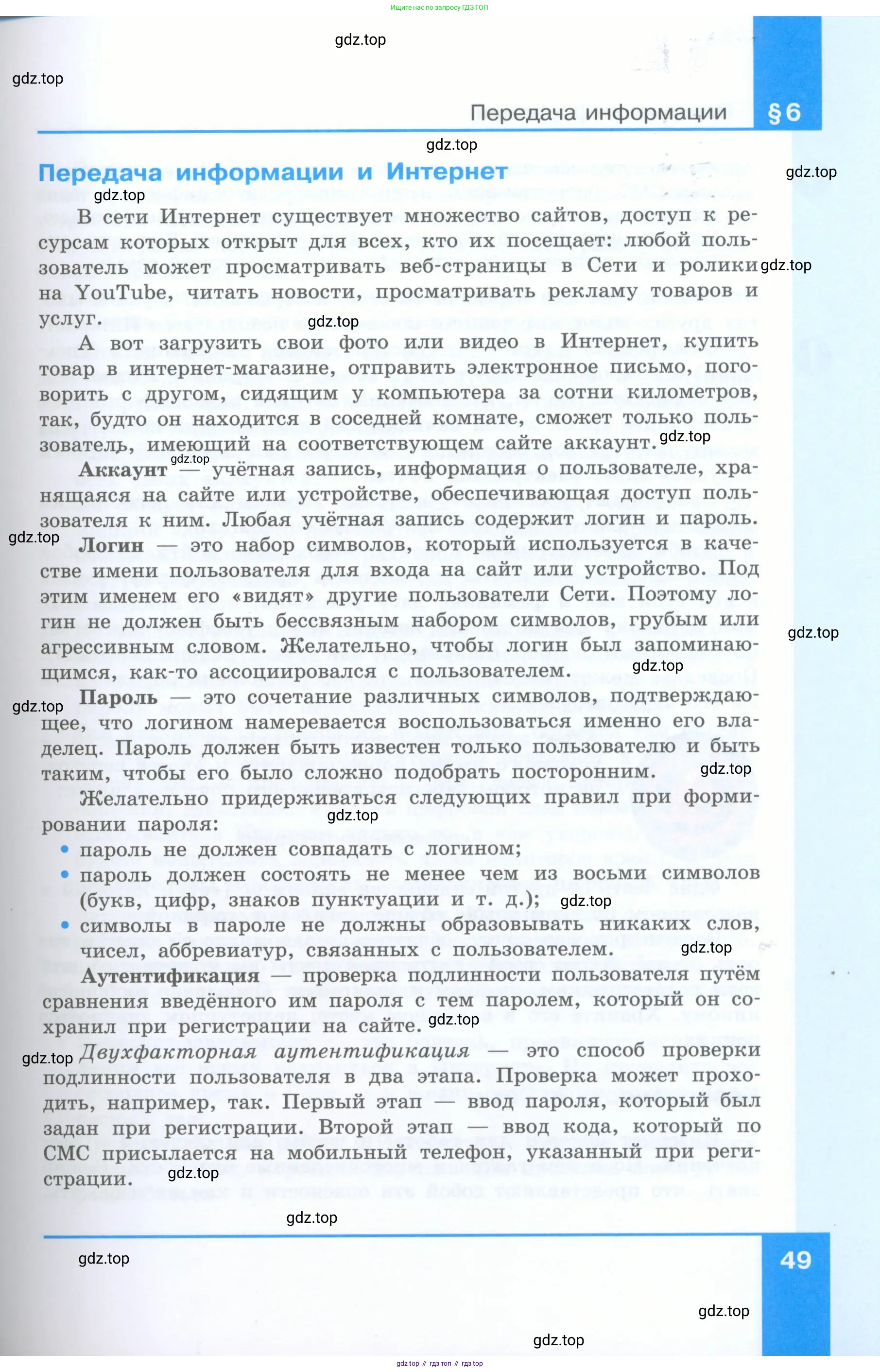 Информатика, 5 класс Учебник, авторы: Босова Людмила Леонидовна, Босова Анна Юрьевна, издательство Просвещение, Москва, 2023, страница 49