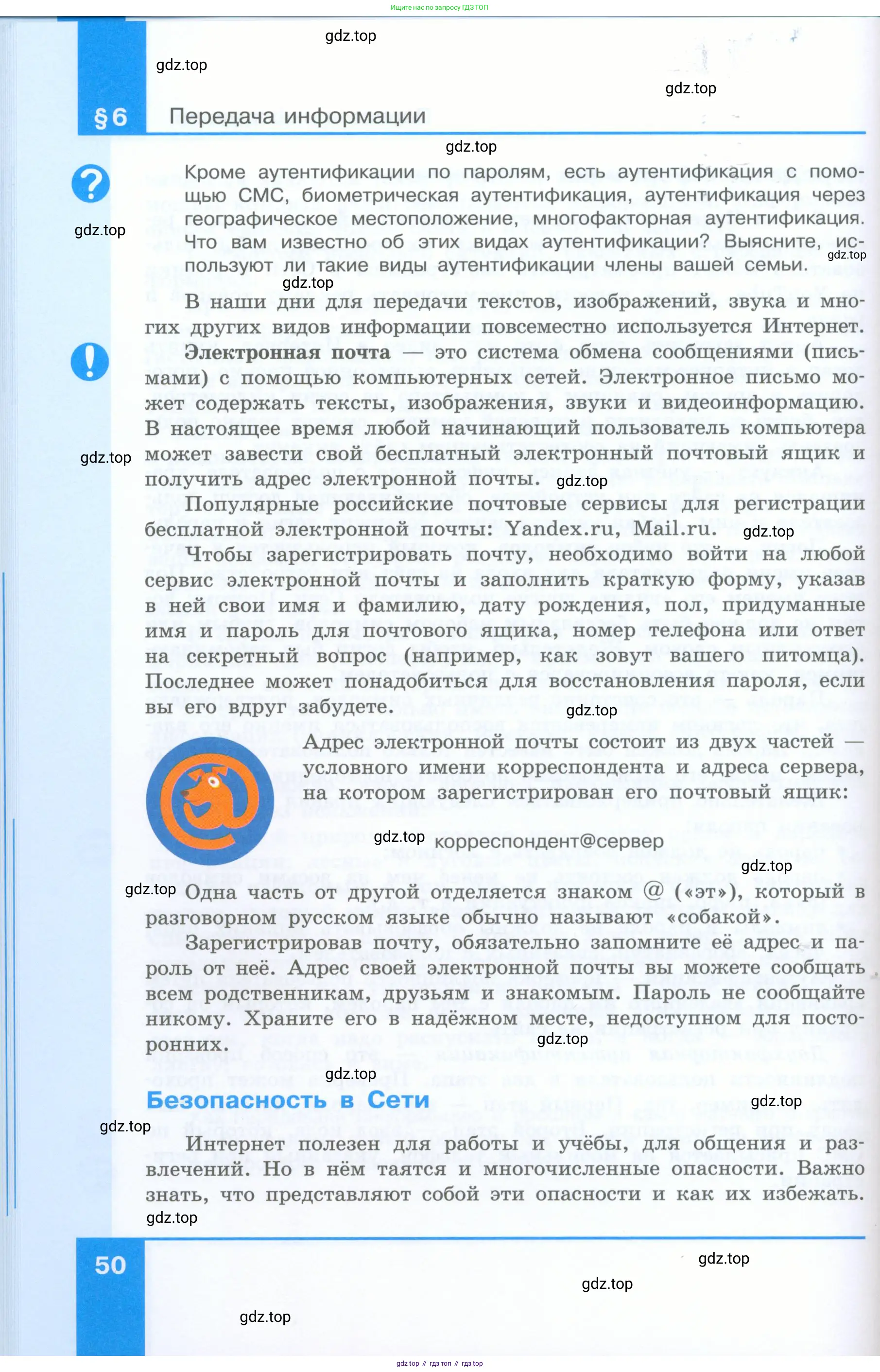 Информатика, 5 класс Учебник, авторы: Босова Людмила Леонидовна, Босова Анна Юрьевна, издательство Просвещение, Москва, 2023, страница 50