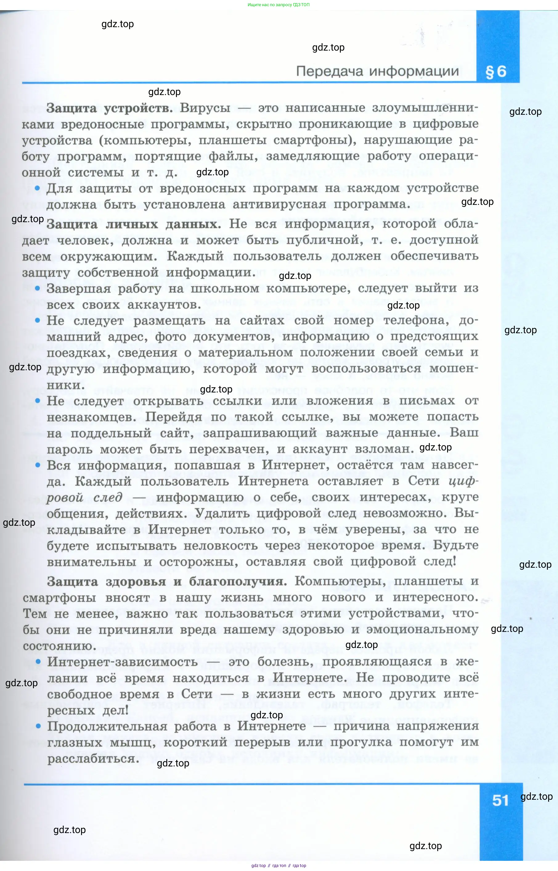 Информатика, 5 класс Учебник, авторы: Босова Людмила Леонидовна, Босова Анна Юрьевна, издательство Просвещение, Москва, 2023, страница 51