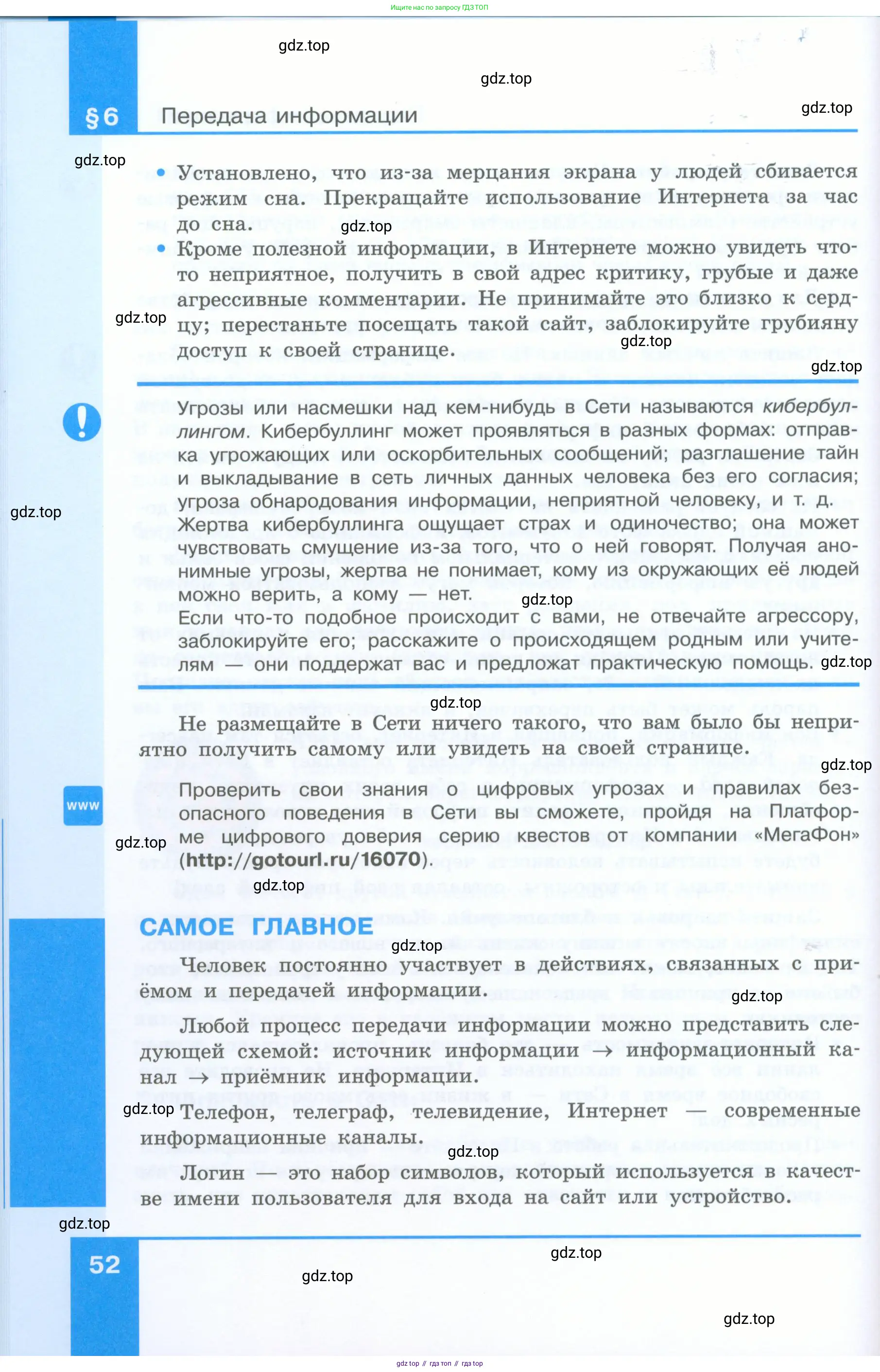 Информатика, 5 класс Учебник, авторы: Босова Людмила Леонидовна, Босова Анна Юрьевна, издательство Просвещение, Москва, 2023, страница 52