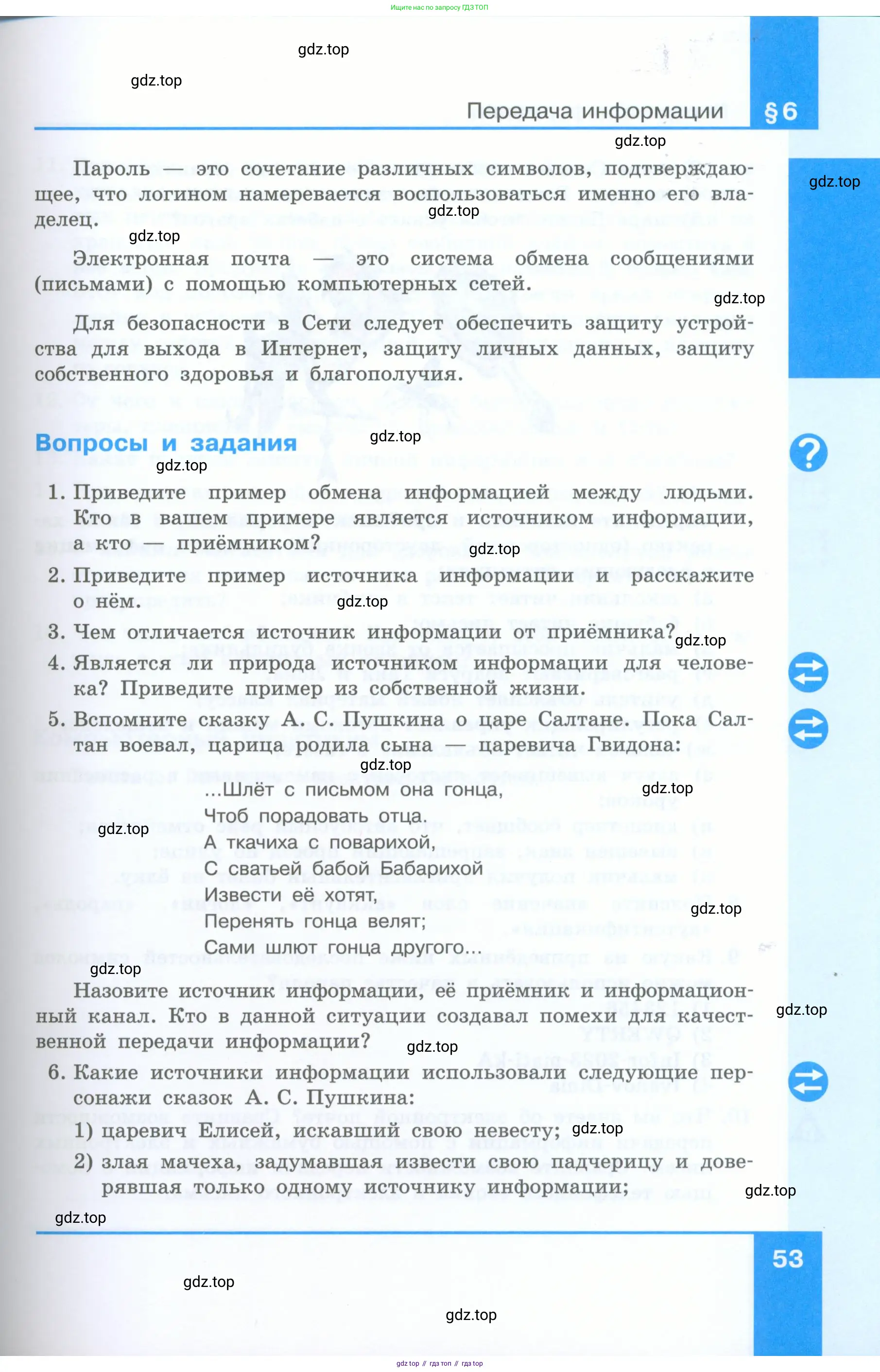 Информатика, 5 класс Учебник, авторы: Босова Людмила Леонидовна, Босова Анна Юрьевна, издательство Просвещение, Москва, 2023, страница 53