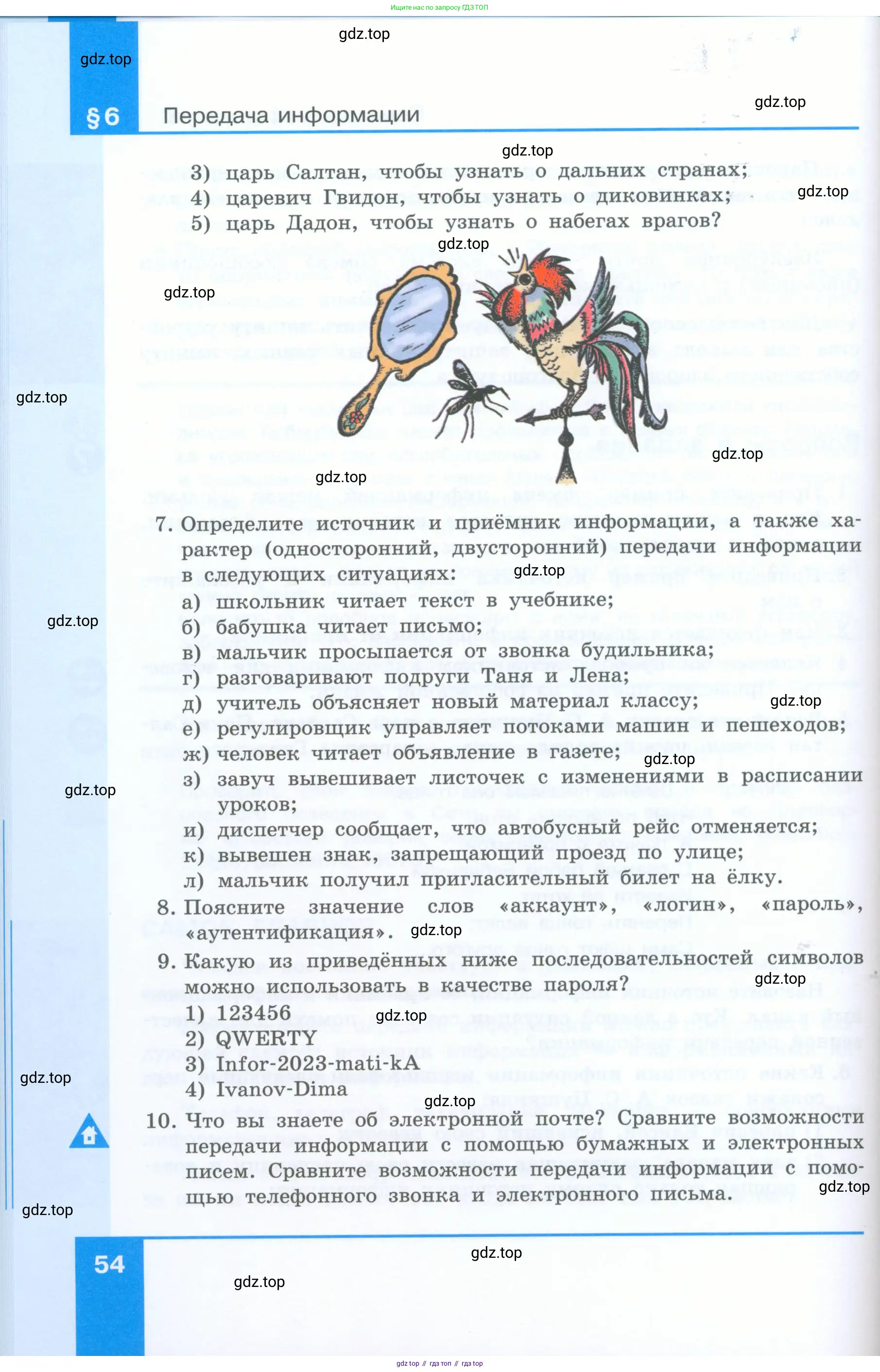 Информатика, 5 класс Учебник, авторы: Босова Людмила Леонидовна, Босова Анна Юрьевна, издательство Просвещение, Москва, 2023, страница 54