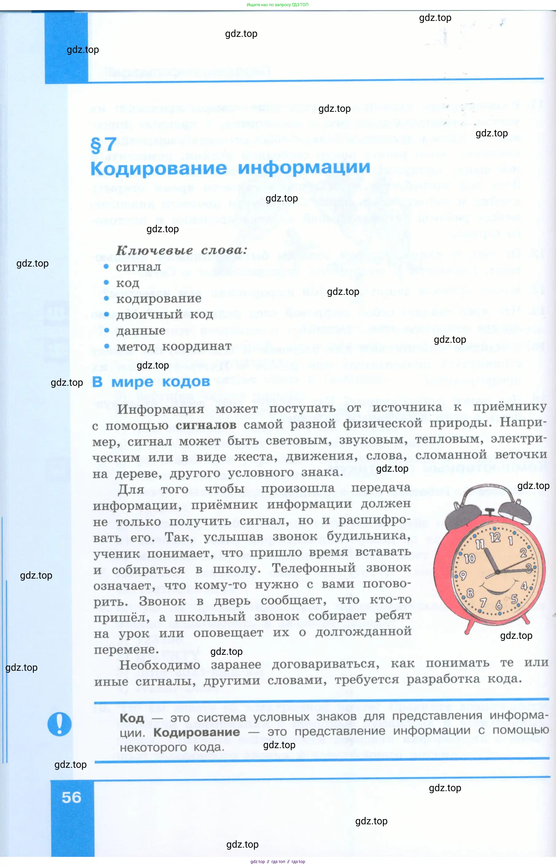 Информатика, 5 класс Учебник, авторы: Босова Людмила Леонидовна, Босова Анна Юрьевна, издательство Просвещение, Москва, 2023, страница 56