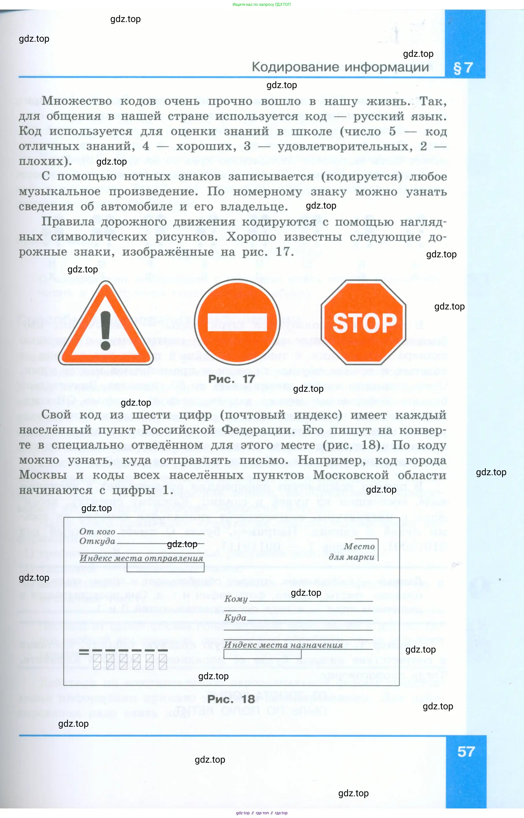 Информатика, 5 класс Учебник, авторы: Босова Людмила Леонидовна, Босова Анна Юрьевна, издательство Просвещение, Москва, 2023, страница 57