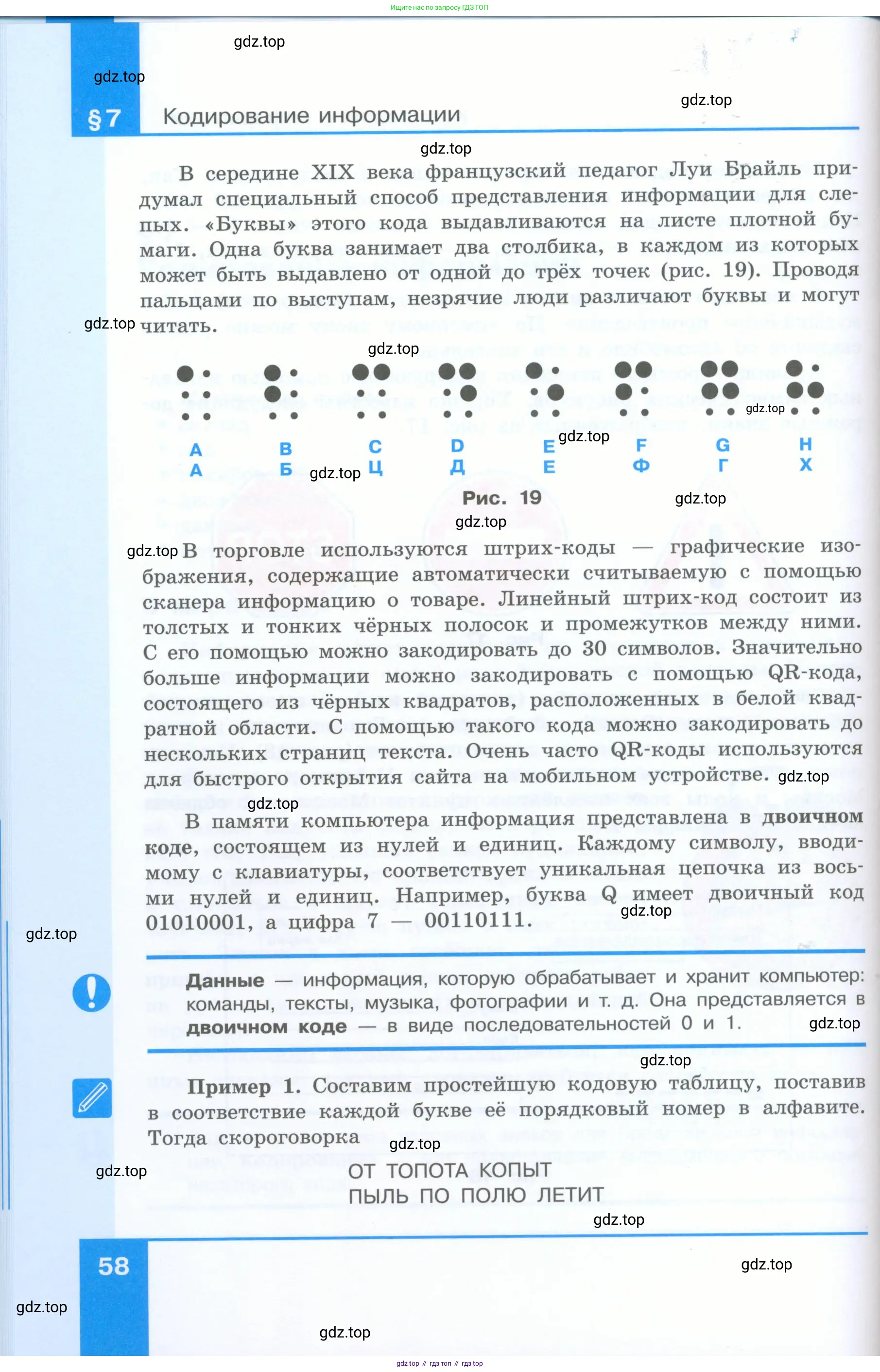 Информатика, 5 класс Учебник, авторы: Босова Людмила Леонидовна, Босова Анна Юрьевна, издательство Просвещение, Москва, 2023, страница 58
