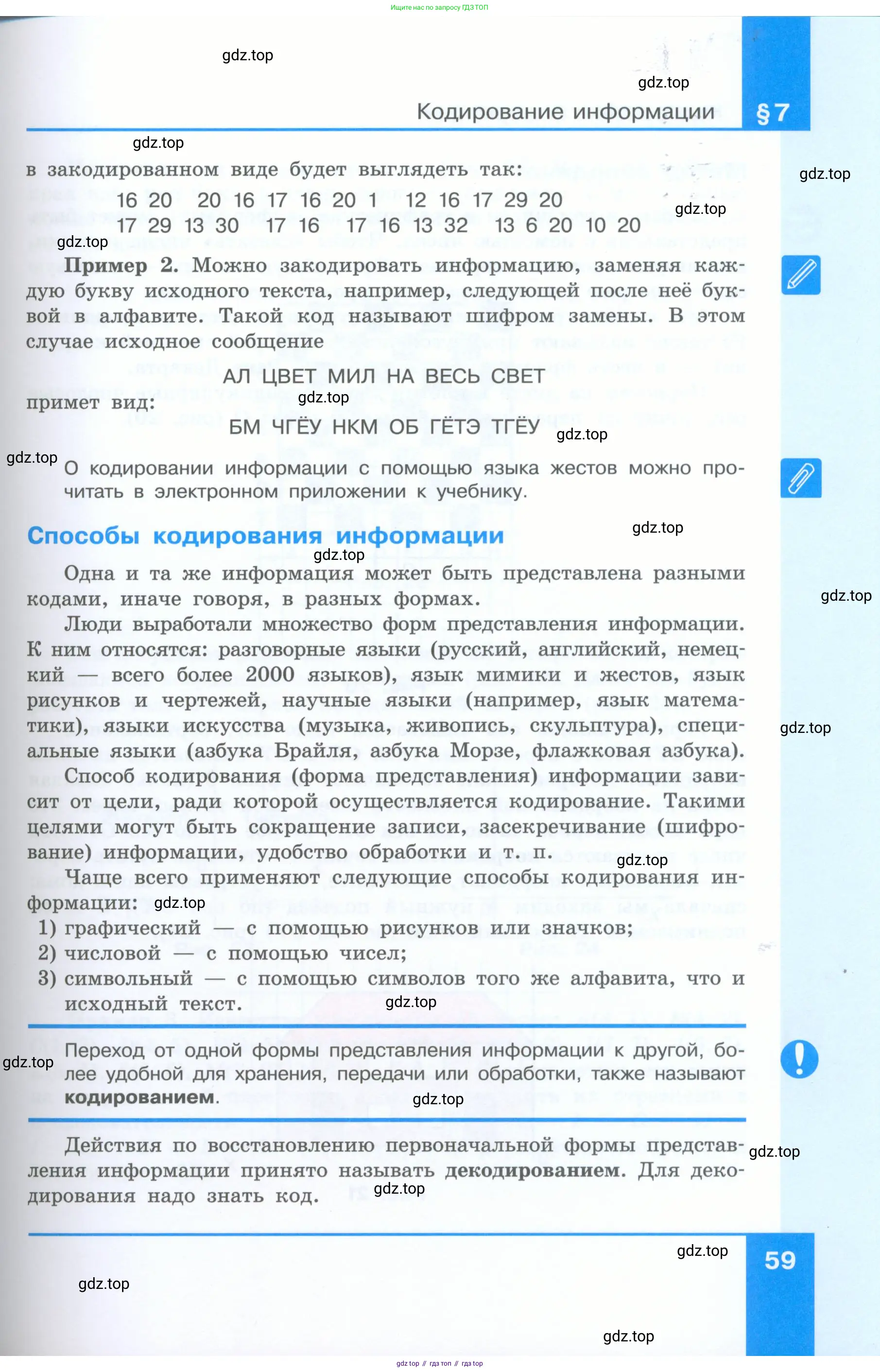 Информатика, 5 класс Учебник, авторы: Босова Людмила Леонидовна, Босова Анна Юрьевна, издательство Просвещение, Москва, 2023, страница 59