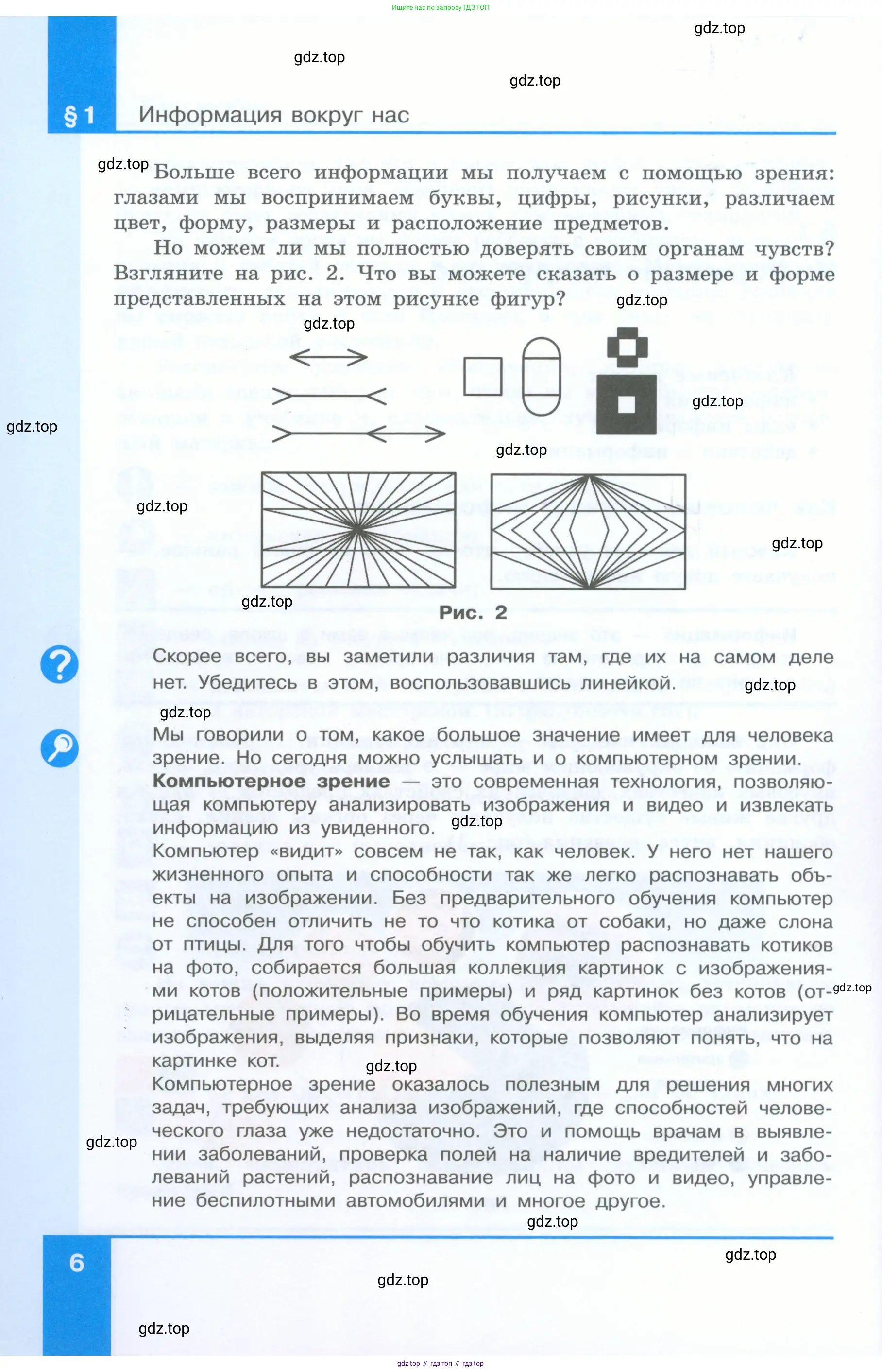 Информатика, 5 класс Учебник, авторы: Босова Людмила Леонидовна, Босова Анна Юрьевна, издательство Просвещение, Москва, 2023, страница 6