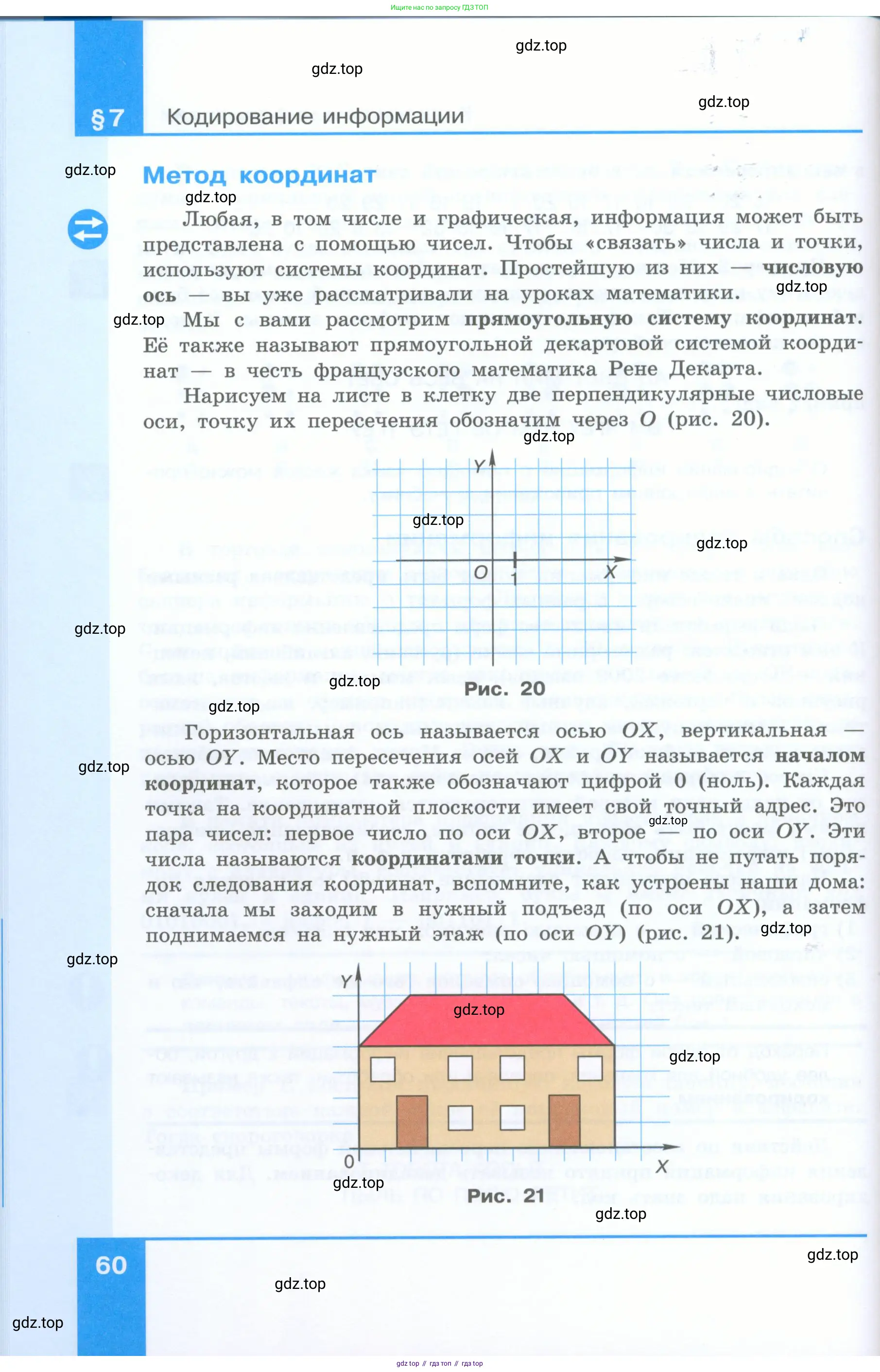 Информатика, 5 класс Учебник, авторы: Босова Людмила Леонидовна, Босова Анна Юрьевна, издательство Просвещение, Москва, 2023, страница 60