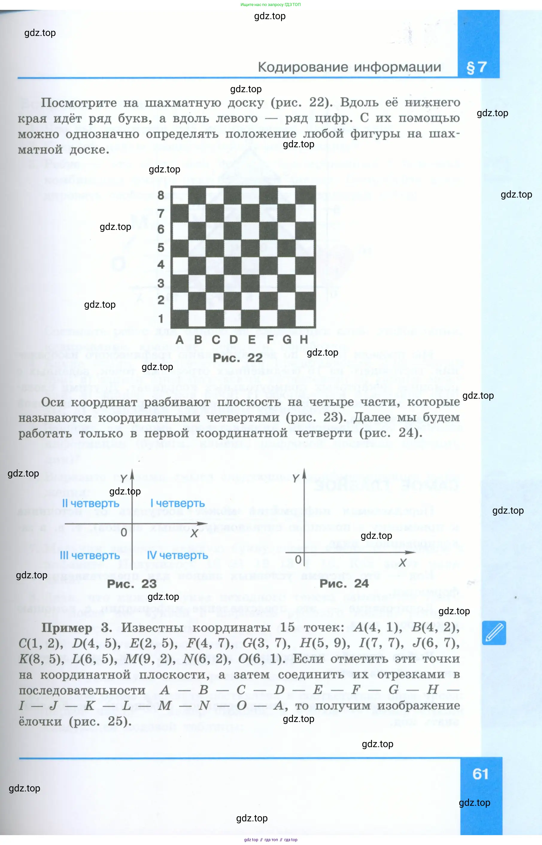 Информатика, 5 класс Учебник, авторы: Босова Людмила Леонидовна, Босова Анна Юрьевна, издательство Просвещение, Москва, 2023, страница 61