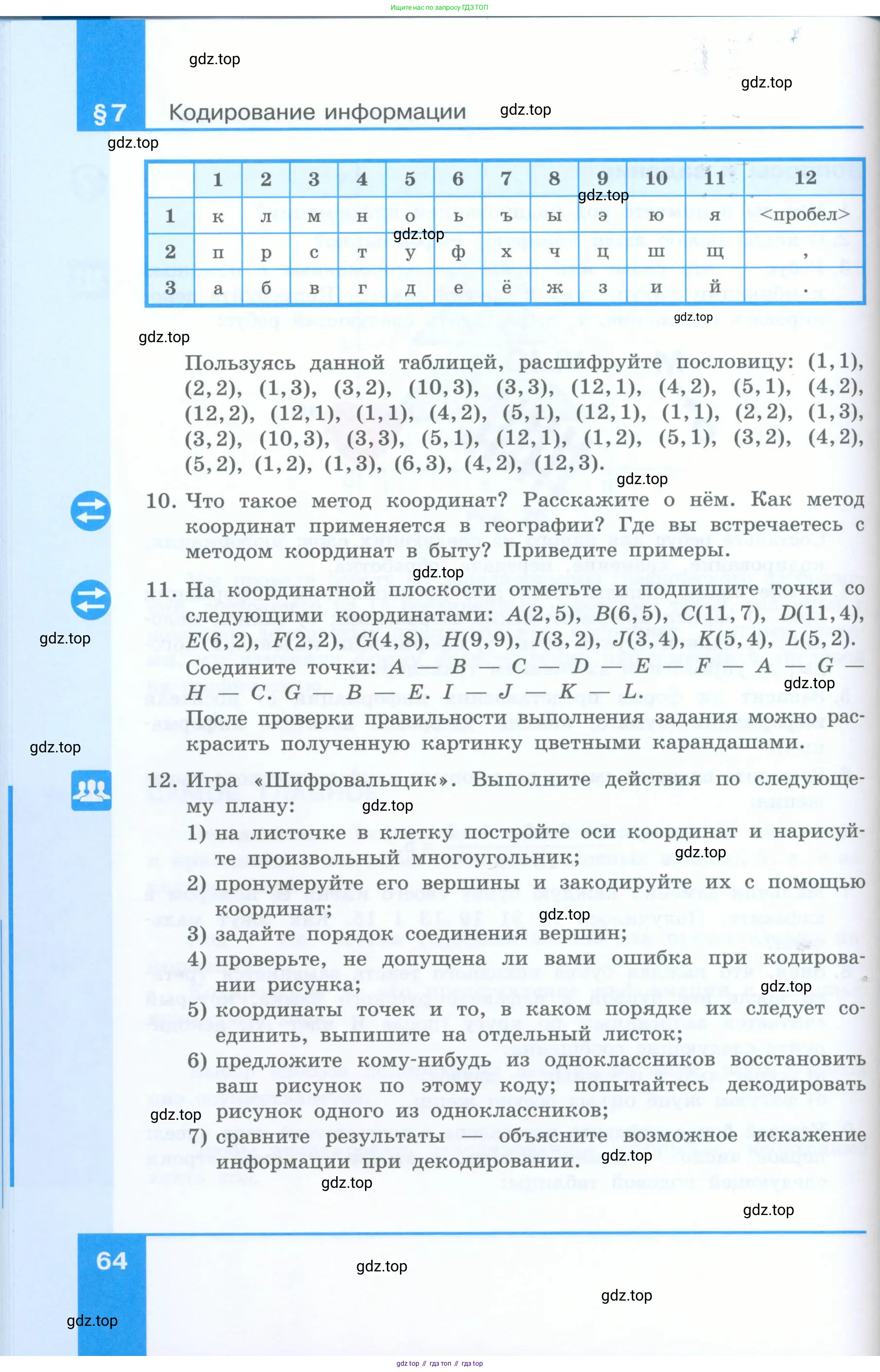 Информатика, 5 класс Учебник, авторы: Босова Людмила Леонидовна, Босова Анна Юрьевна, издательство Просвещение, Москва, 2023, страница 64