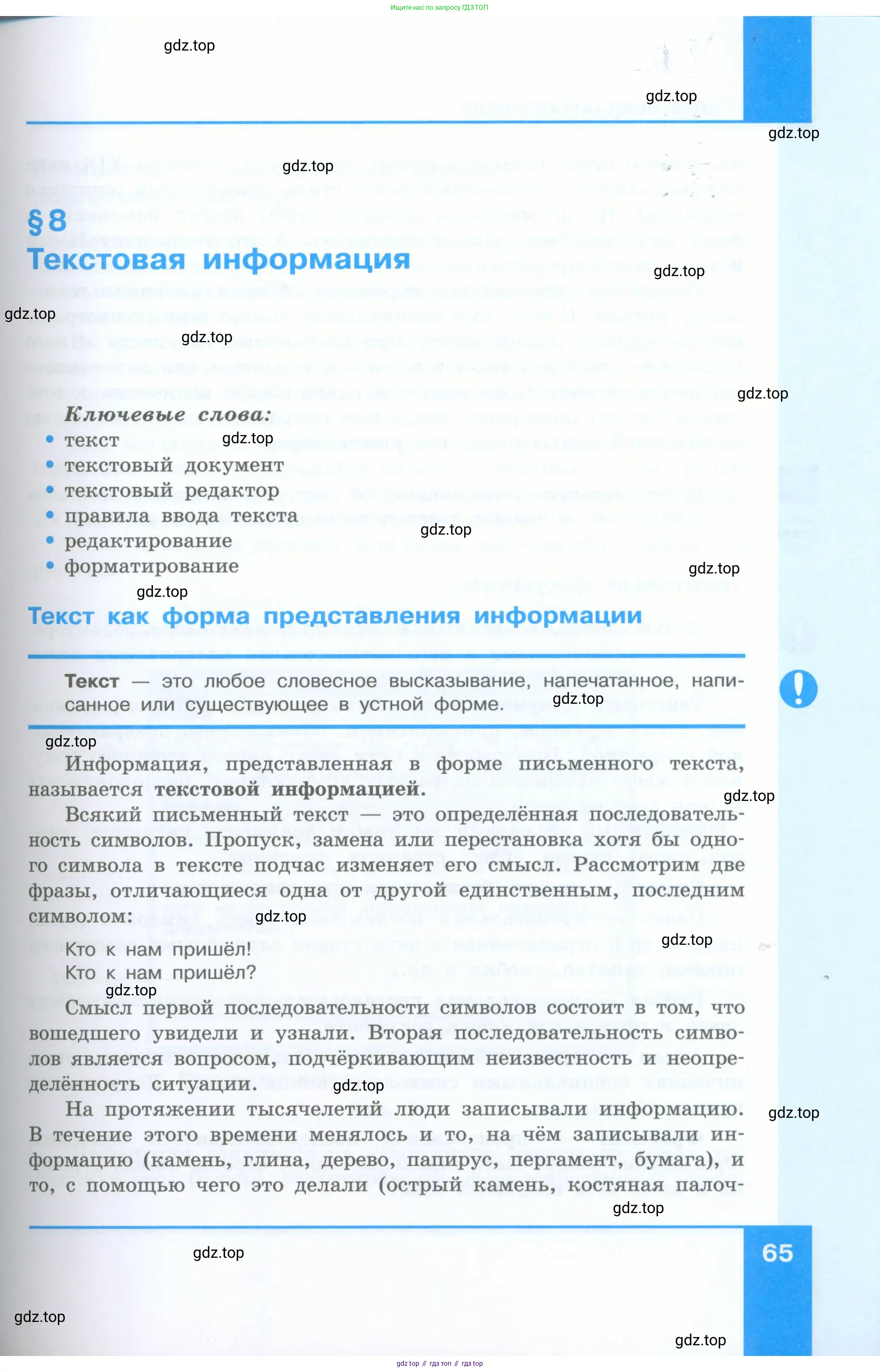 Информатика, 5 класс Учебник, авторы: Босова Людмила Леонидовна, Босова Анна Юрьевна, издательство Просвещение, Москва, 2023, страница 65