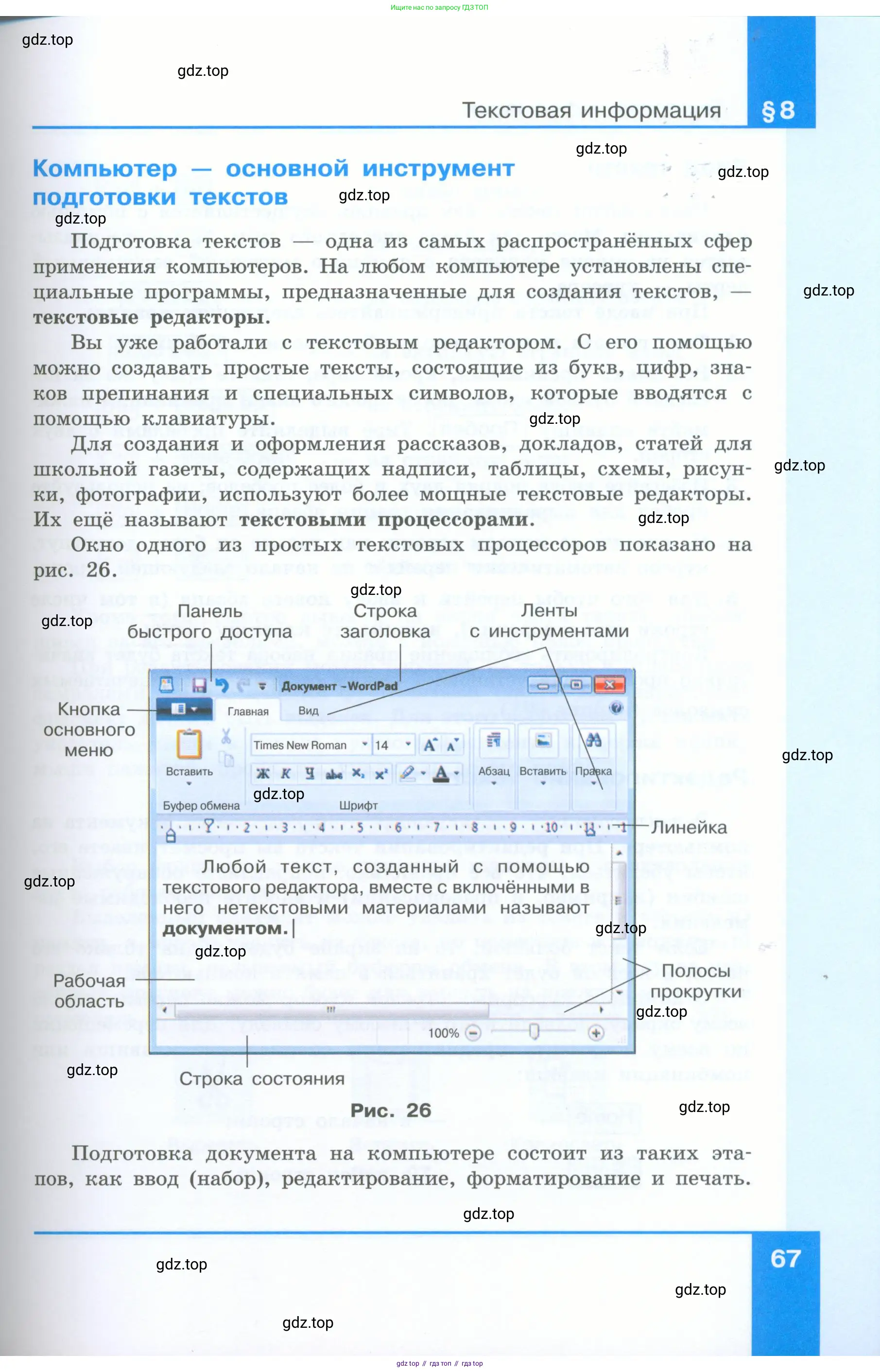 Информатика, 5 класс Учебник, авторы: Босова Людмила Леонидовна, Босова Анна Юрьевна, издательство Просвещение, Москва, 2023, страница 67