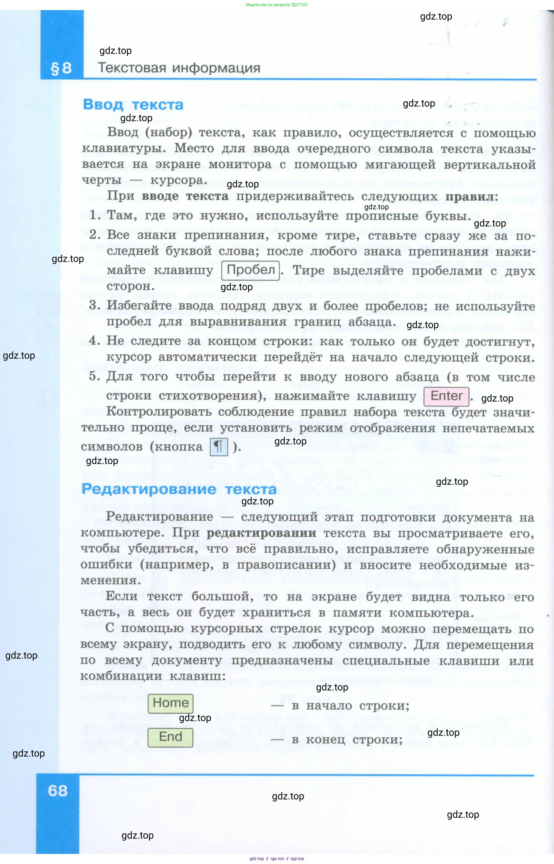 Информатика, 5 класс Учебник, авторы: Босова Людмила Леонидовна, Босова Анна Юрьевна, издательство Просвещение, Москва, 2023, страница 68