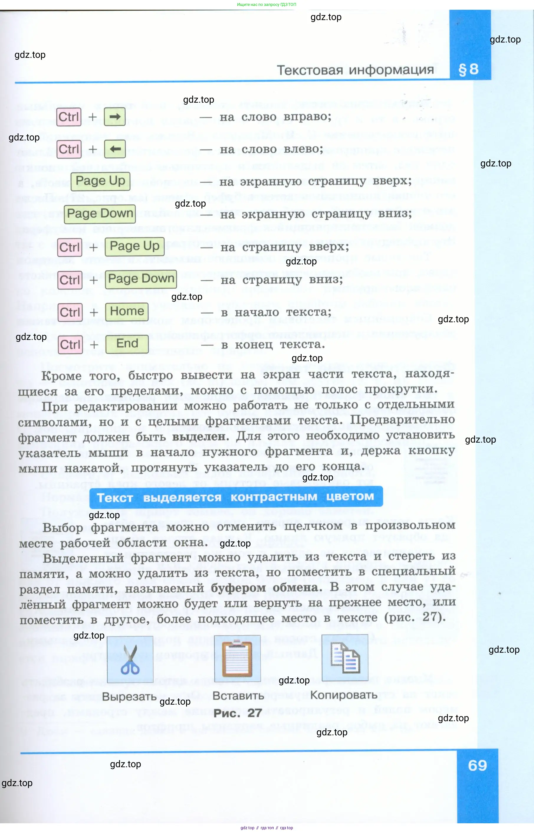 Информатика, 5 класс Учебник, авторы: Босова Людмила Леонидовна, Босова Анна Юрьевна, издательство Просвещение, Москва, 2023, страница 69