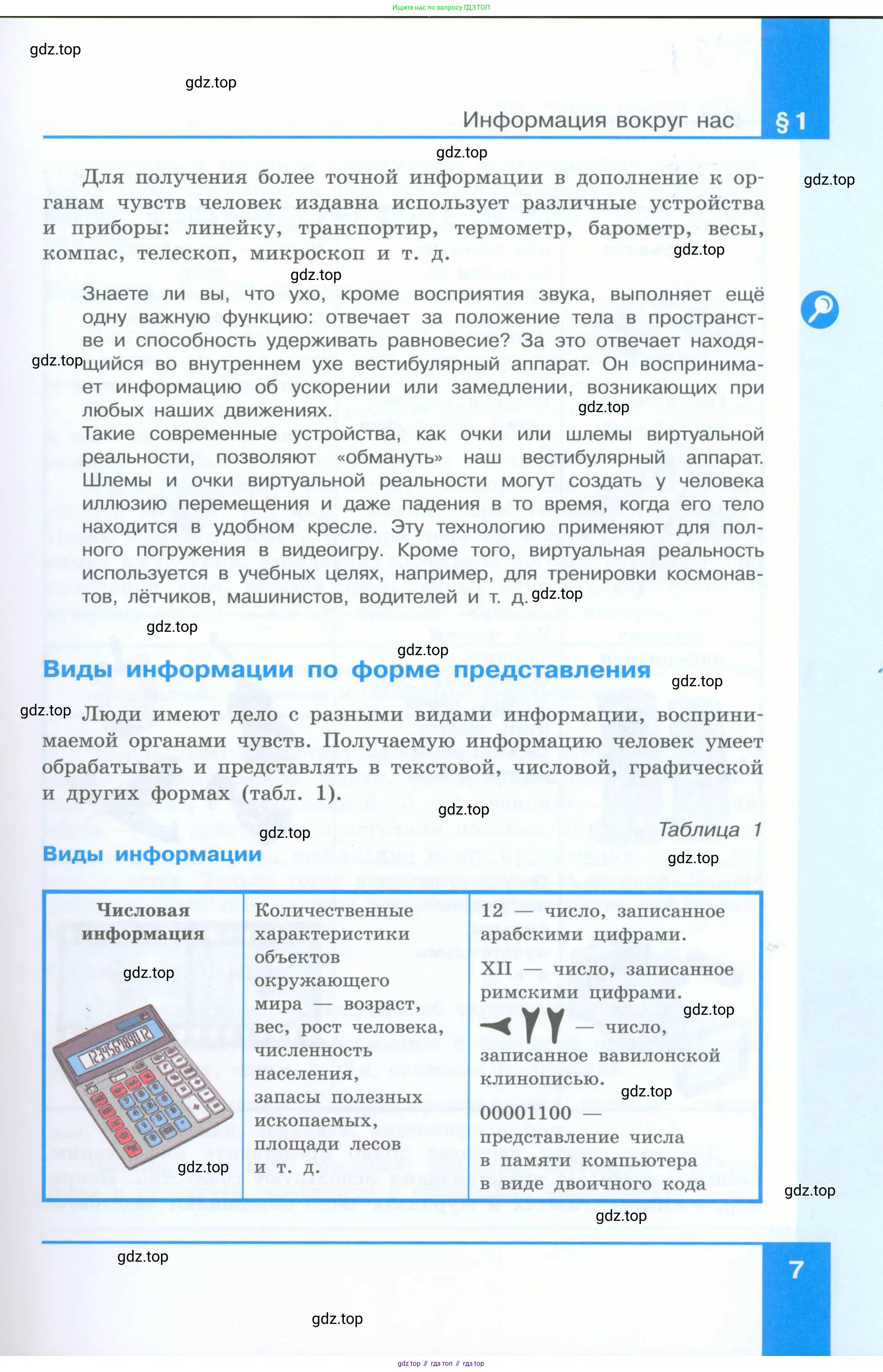 Информатика, 5 класс Учебник, авторы: Босова Людмила Леонидовна, Босова Анна Юрьевна, издательство Просвещение, Москва, 2023, страница 7