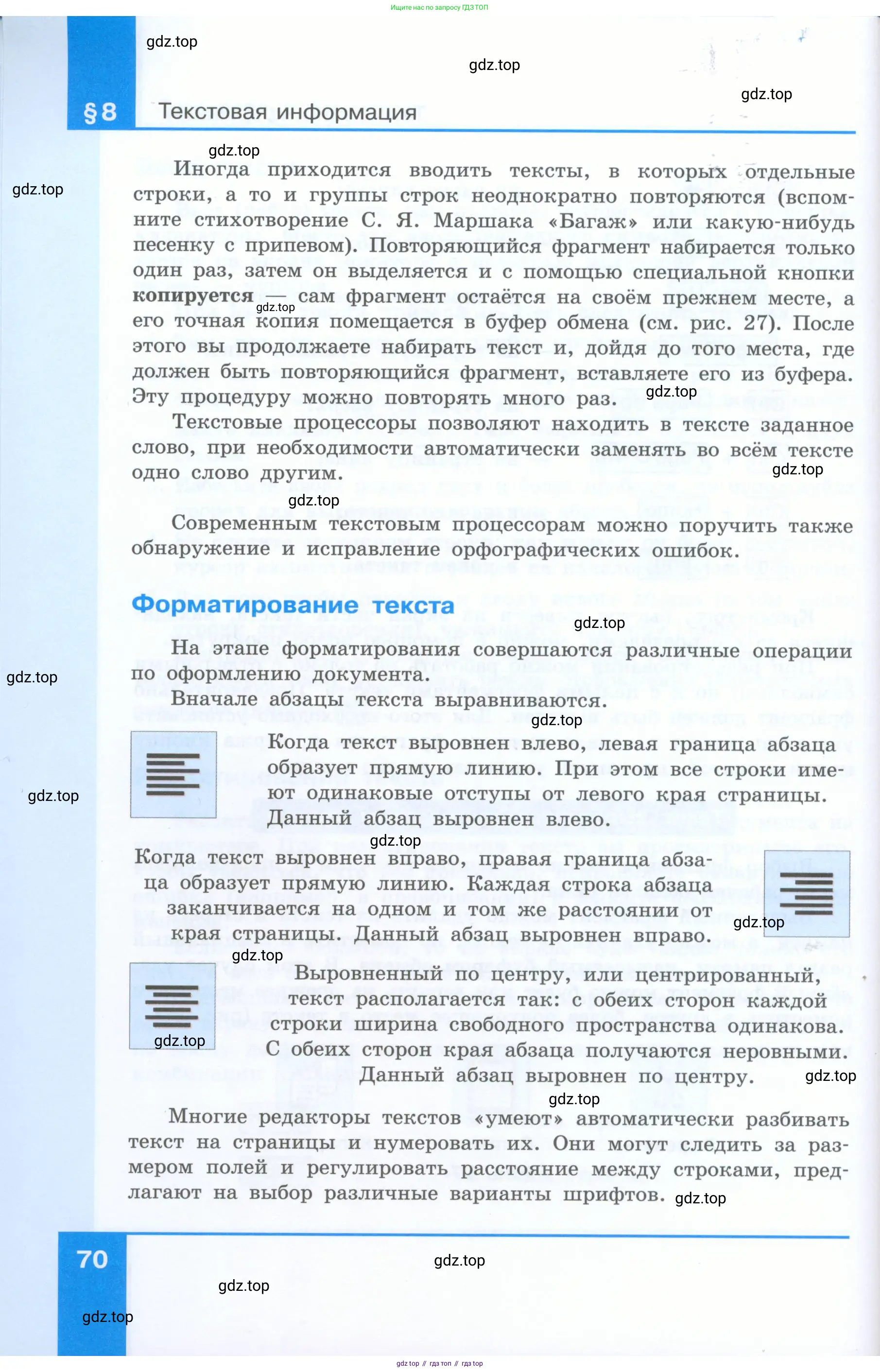Информатика, 5 класс Учебник, авторы: Босова Людмила Леонидовна, Босова Анна Юрьевна, издательство Просвещение, Москва, 2023, страница 70