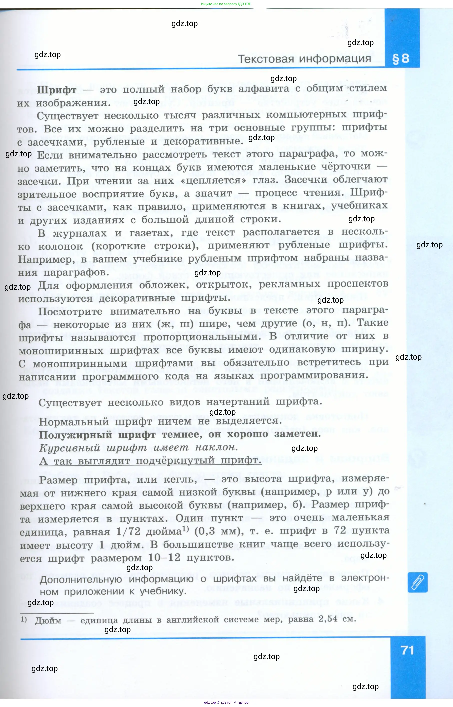 Информатика, 5 класс Учебник, авторы: Босова Людмила Леонидовна, Босова Анна Юрьевна, издательство Просвещение, Москва, 2023, страница 71