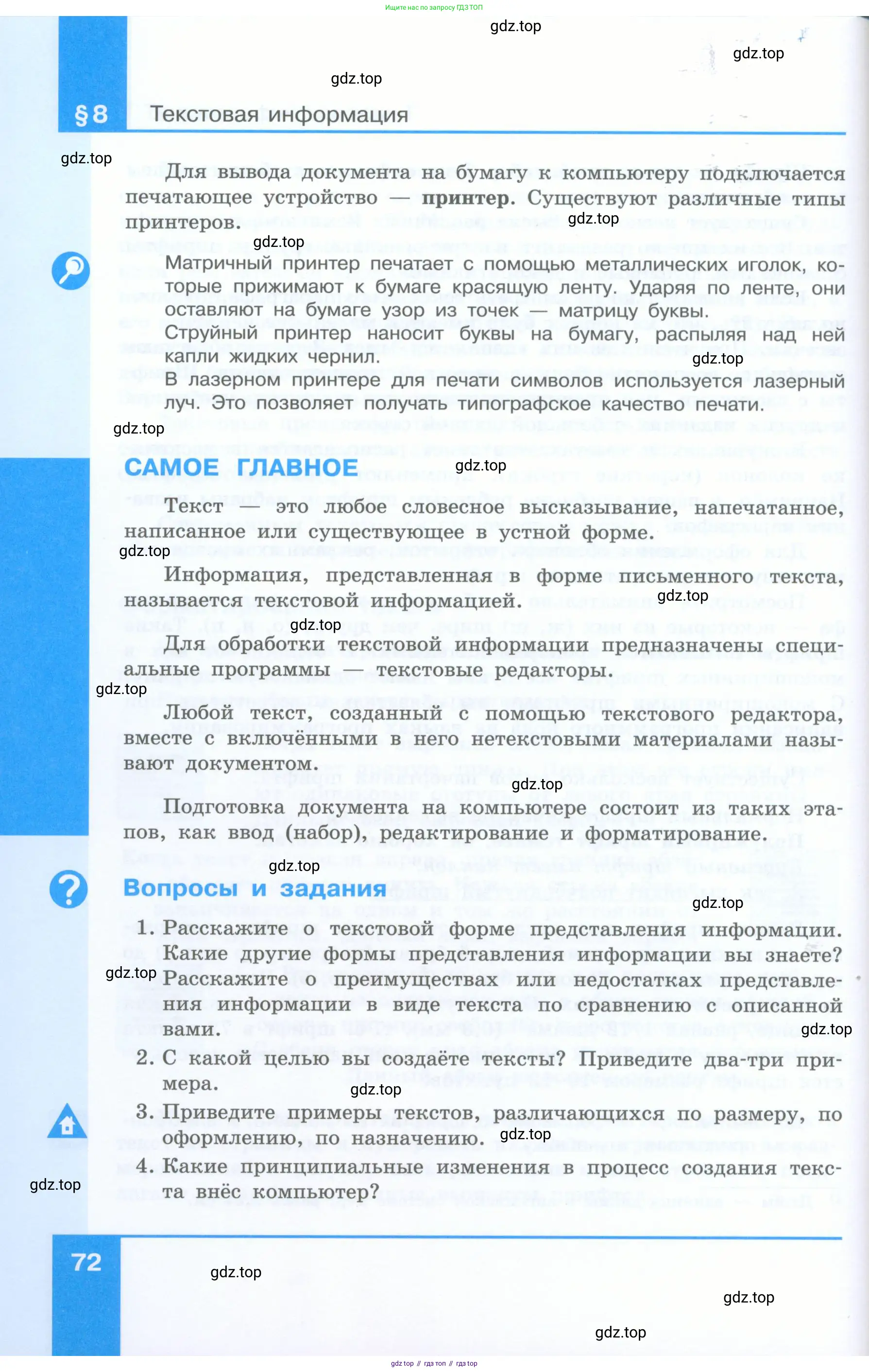 Информатика, 5 класс Учебник, авторы: Босова Людмила Леонидовна, Босова Анна Юрьевна, издательство Просвещение, Москва, 2023, страница 72