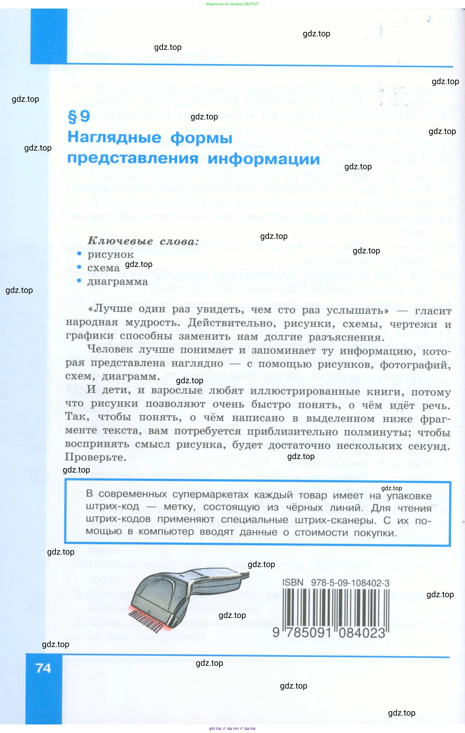 Информатика, 5 класс Учебник, авторы: Босова Людмила Леонидовна, Босова Анна Юрьевна, издательство Просвещение, Москва, 2023, страница 74
