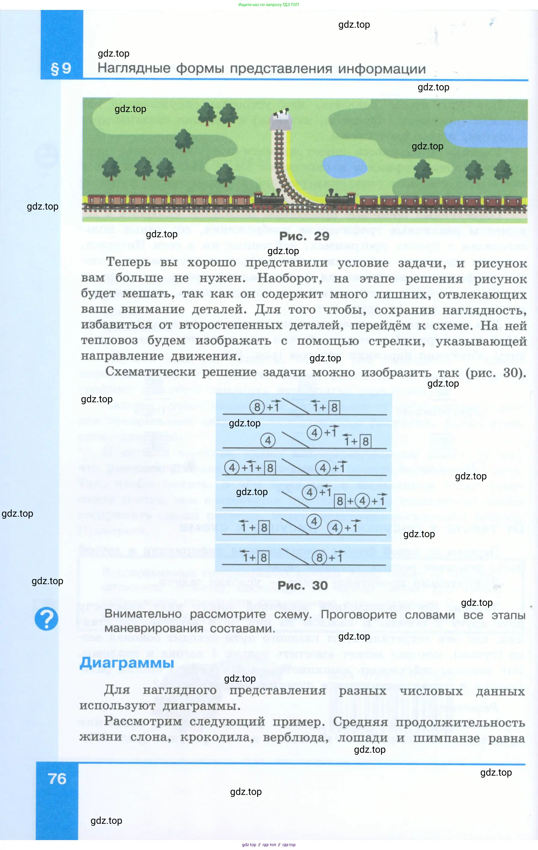 Информатика, 5 класс Учебник, авторы: Босова Людмила Леонидовна, Босова Анна Юрьевна, издательство Просвещение, Москва, 2023, страница 76