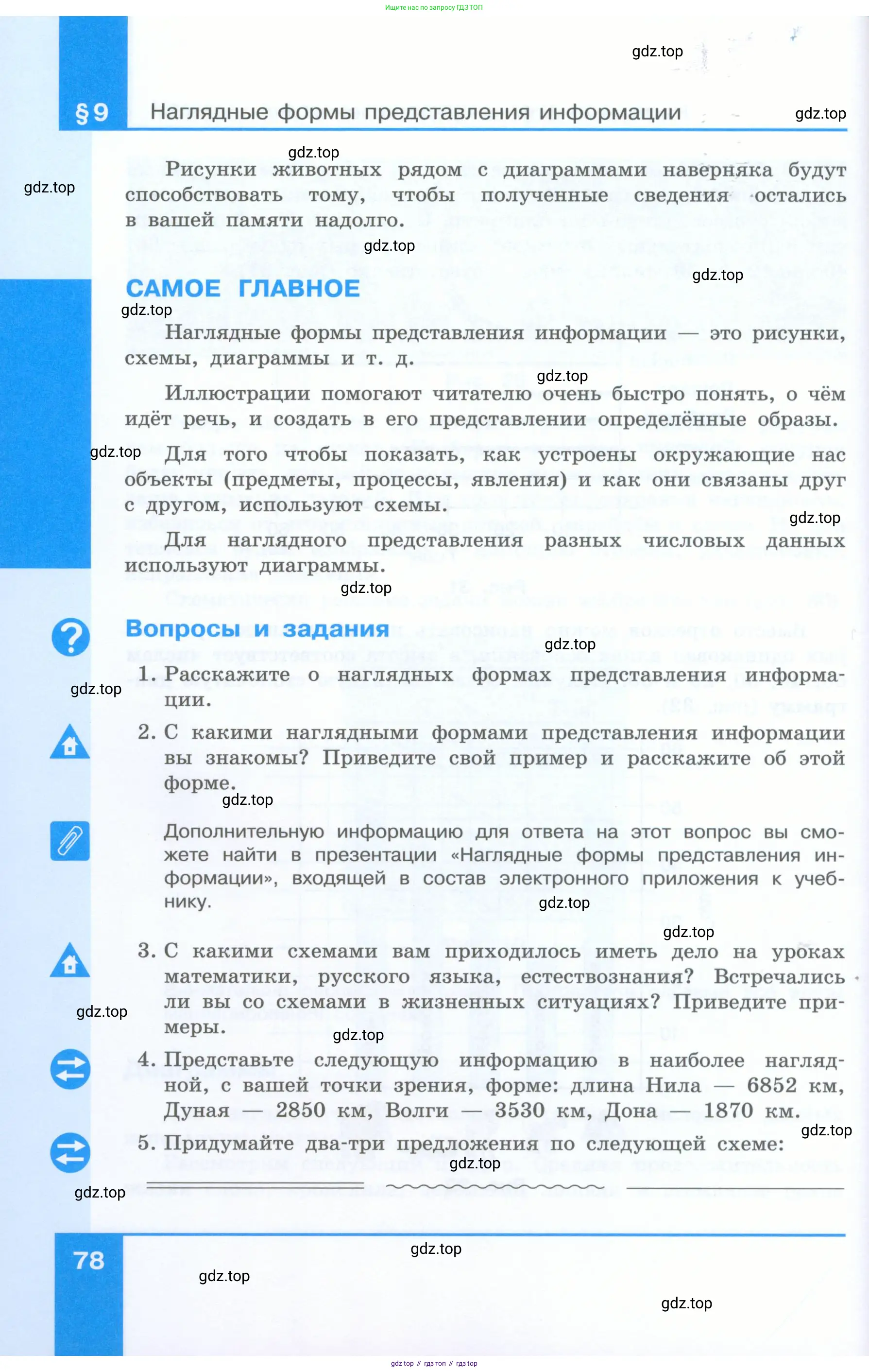 Информатика, 5 класс Учебник, авторы: Босова Людмила Леонидовна, Босова Анна Юрьевна, издательство Просвещение, Москва, 2023, страница 78