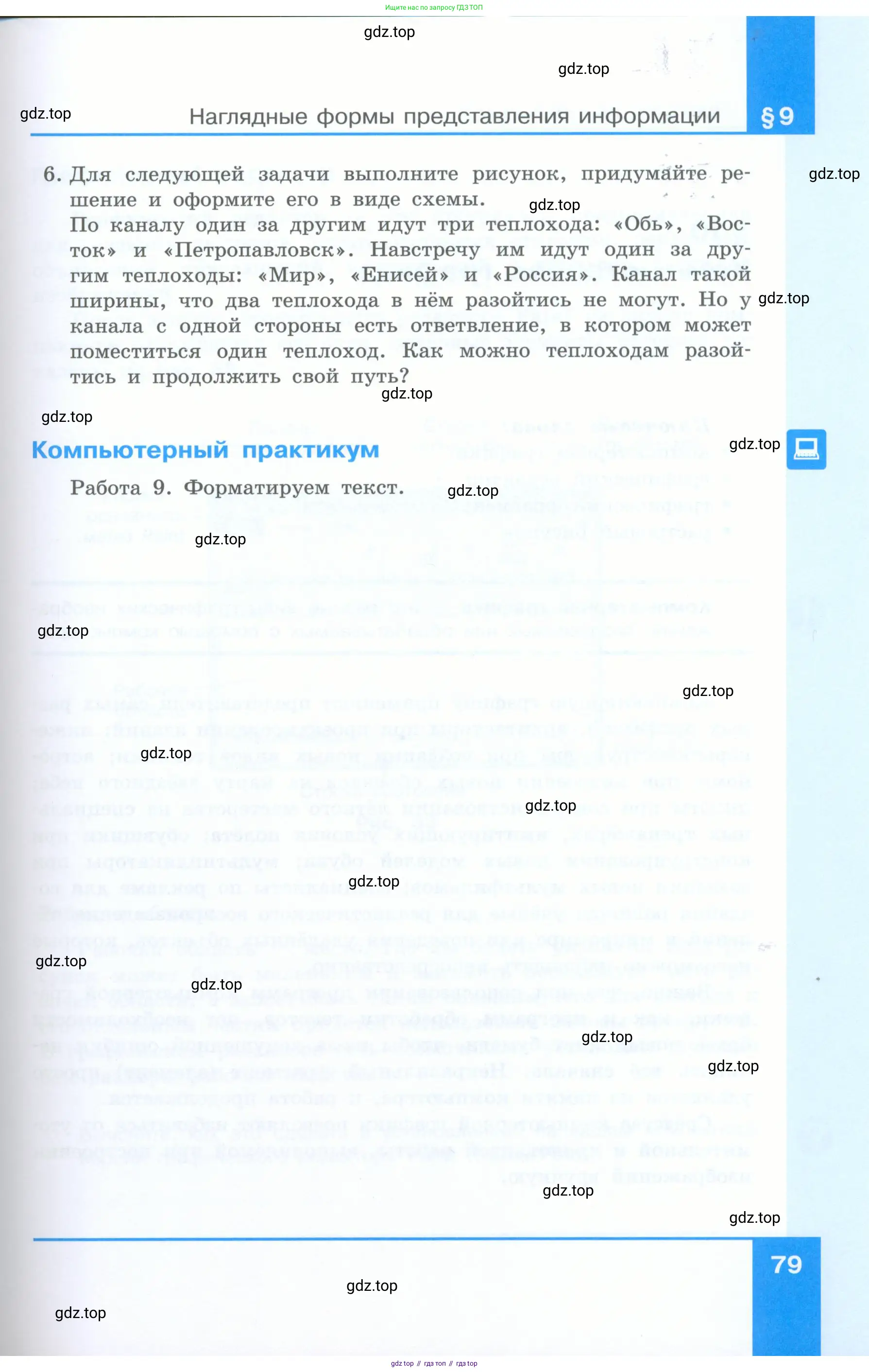 Информатика, 5 класс Учебник, авторы: Босова Людмила Леонидовна, Босова Анна Юрьевна, издательство Просвещение, Москва, 2023, страница 79