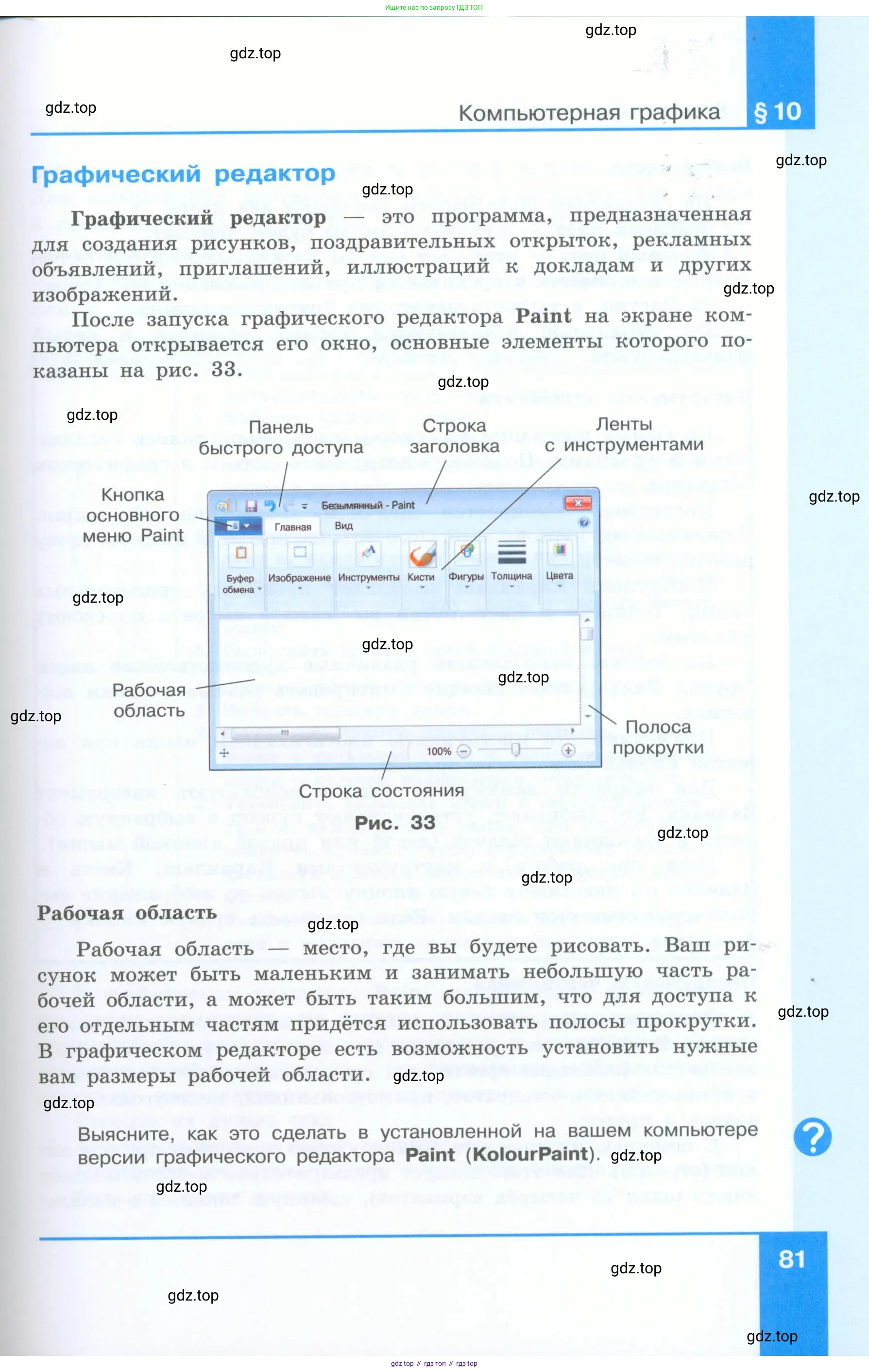 Информатика, 5 класс Учебник, авторы: Босова Людмила Леонидовна, Босова Анна Юрьевна, издательство Просвещение, Москва, 2023, страница 81