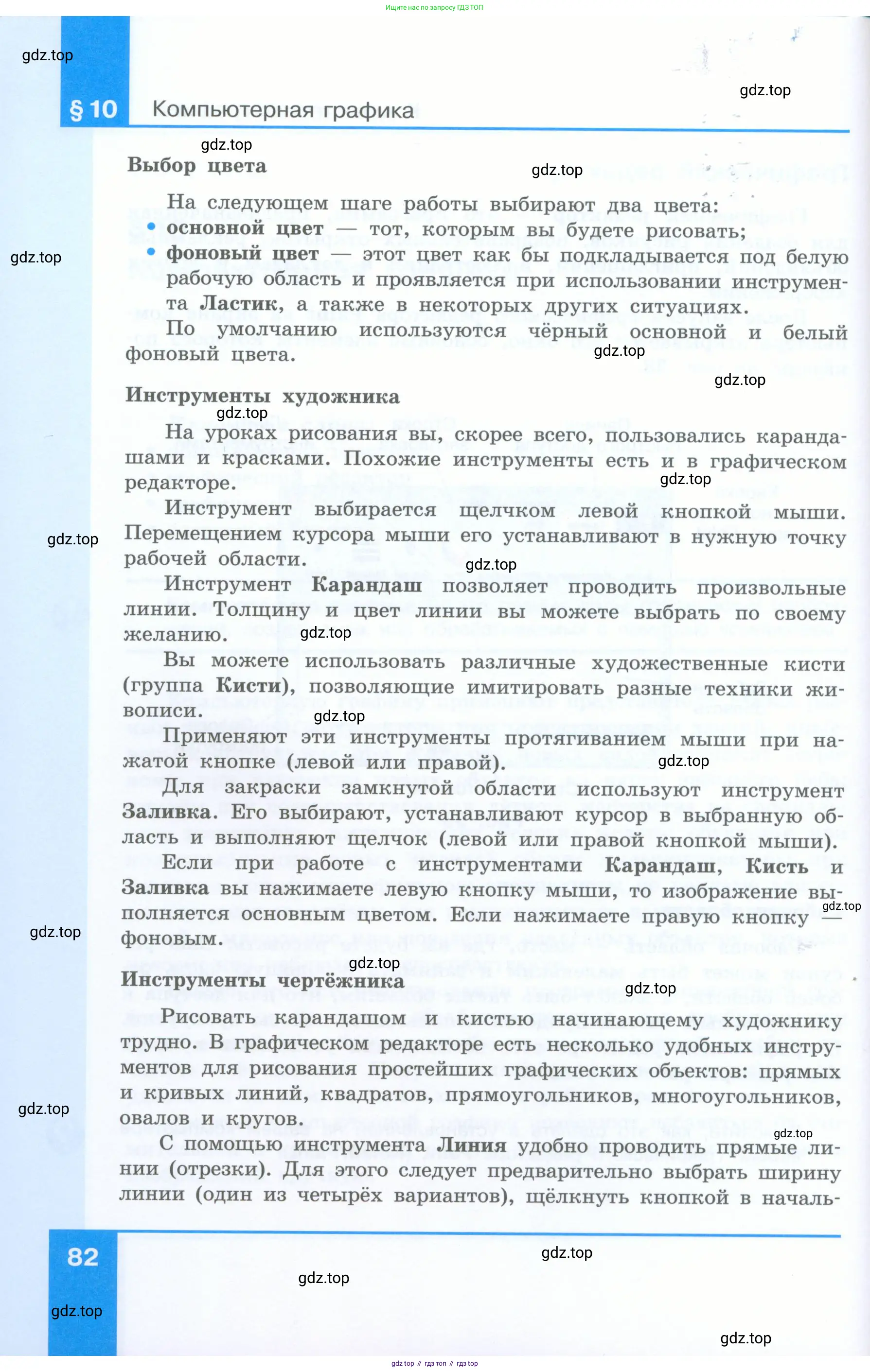 Информатика, 5 класс Учебник, авторы: Босова Людмила Леонидовна, Босова Анна Юрьевна, издательство Просвещение, Москва, 2023, страница 82