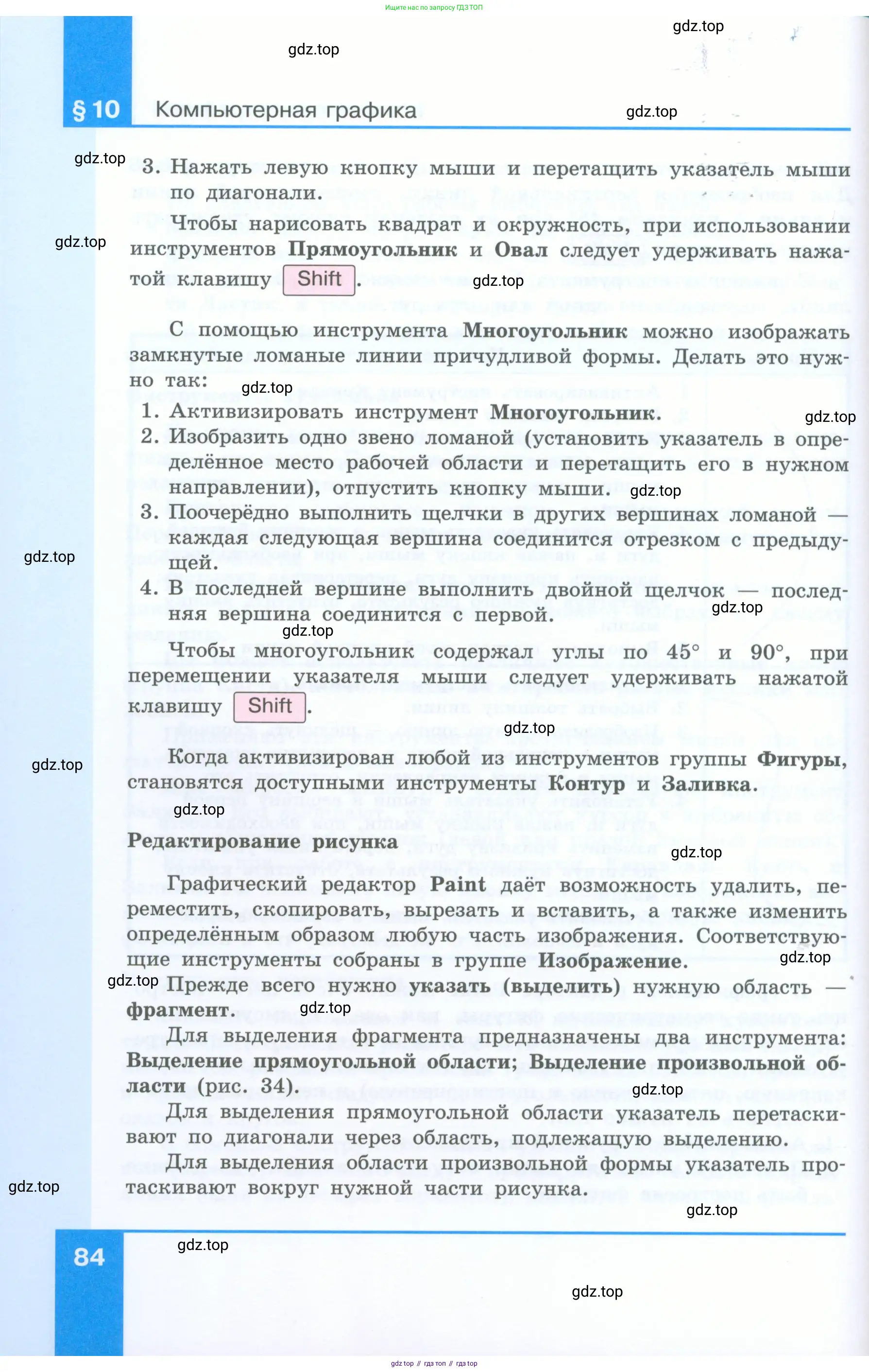Информатика, 5 класс Учебник, авторы: Босова Людмила Леонидовна, Босова Анна Юрьевна, издательство Просвещение, Москва, 2023, страница 84