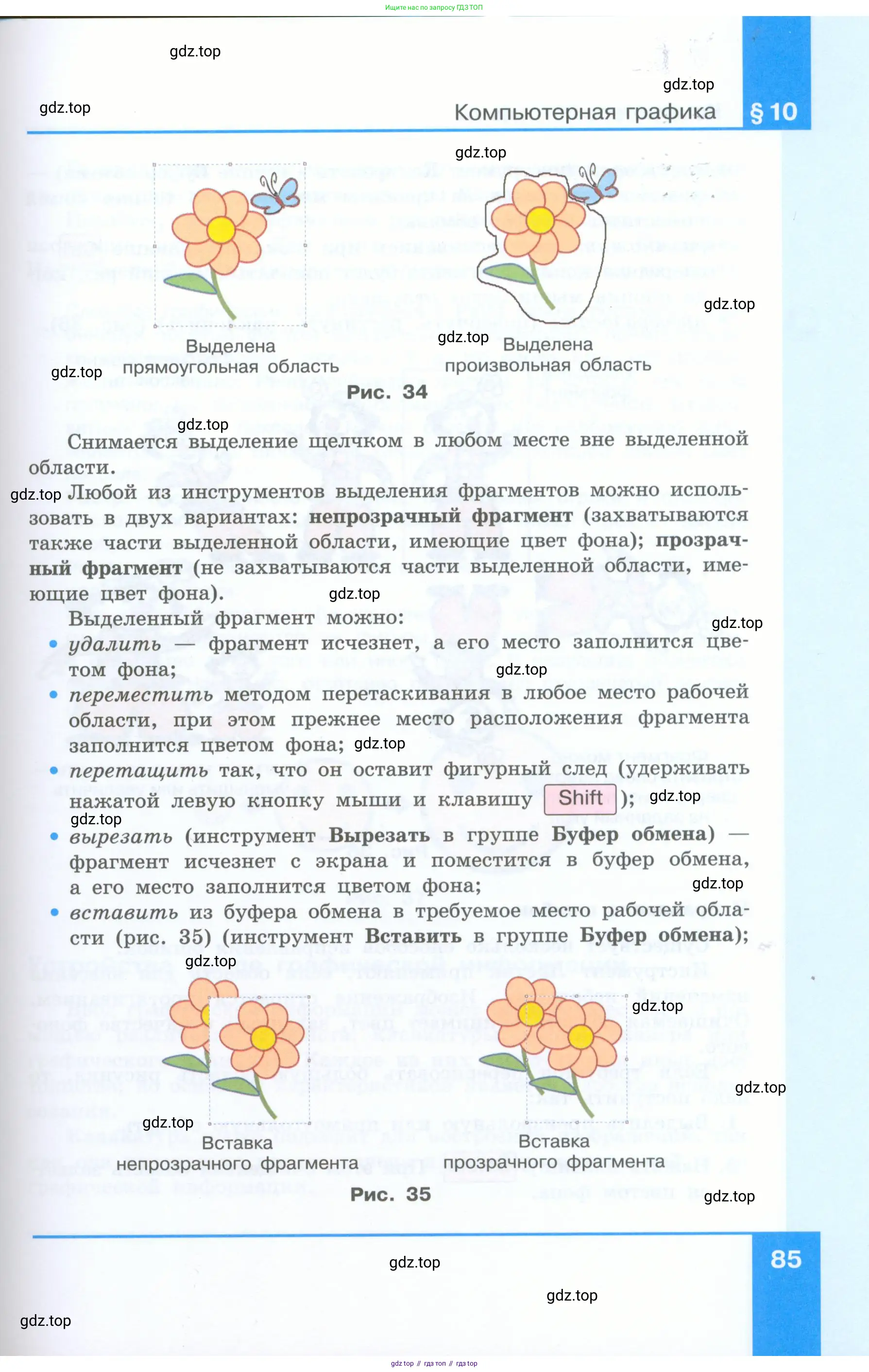 Информатика, 5 класс Учебник, авторы: Босова Людмила Леонидовна, Босова Анна Юрьевна, издательство Просвещение, Москва, 2023, страница 85