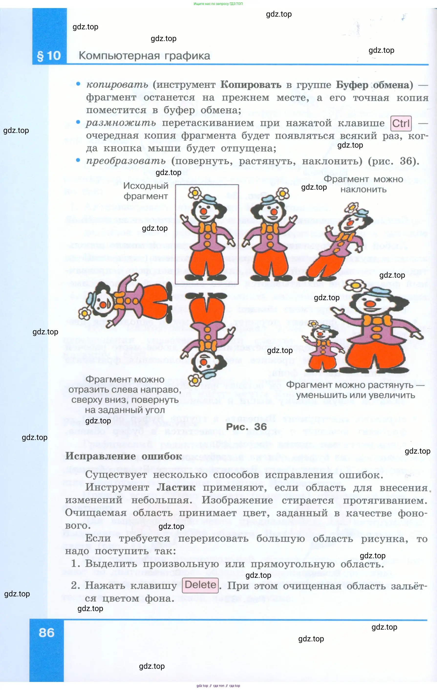 Информатика, 5 класс Учебник, авторы: Босова Людмила Леонидовна, Босова Анна Юрьевна, издательство Просвещение, Москва, 2023, страница 86
