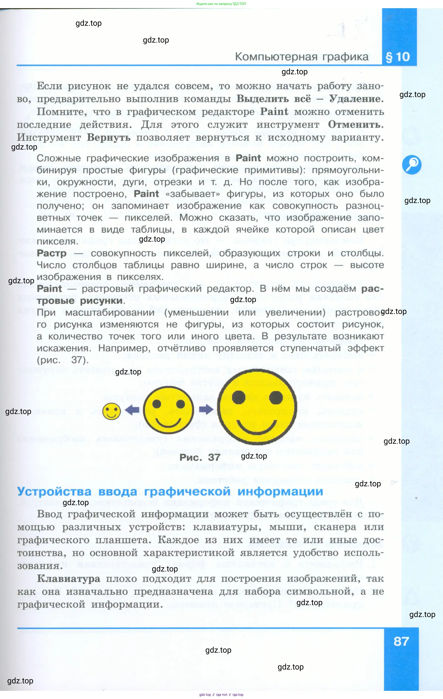 Информатика, 5 класс Учебник, авторы: Босова Людмила Леонидовна, Босова Анна Юрьевна, издательство Просвещение, Москва, 2023, страница 87