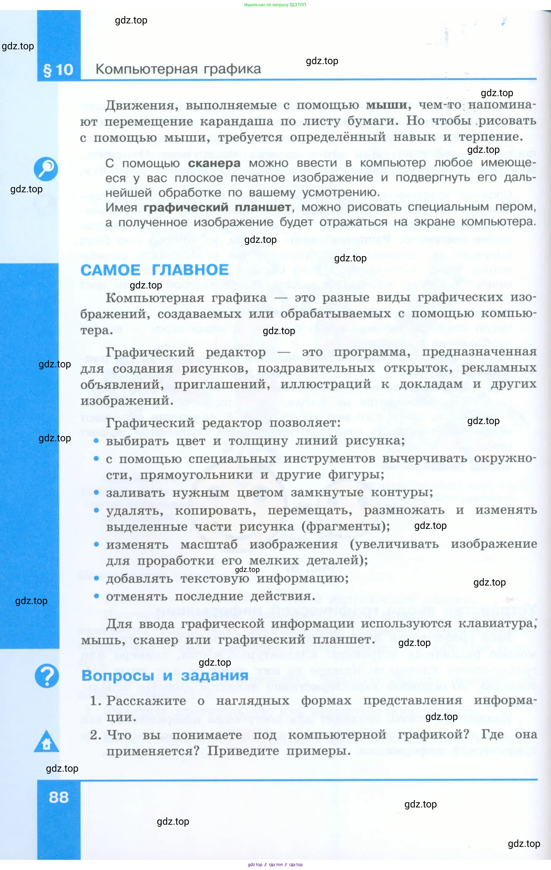 Информатика, 5 класс Учебник, авторы: Босова Людмила Леонидовна, Босова Анна Юрьевна, издательство Просвещение, Москва, 2023, страница 88