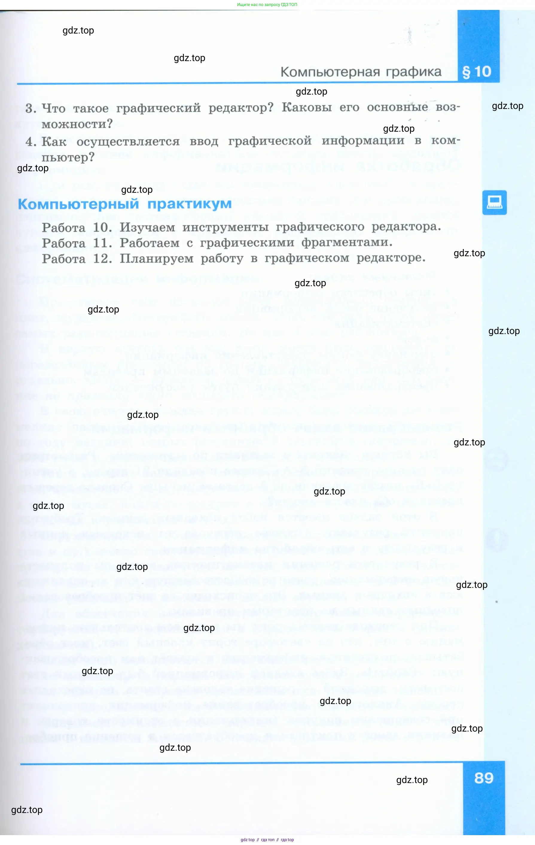 Информатика, 5 класс Учебник, авторы: Босова Людмила Леонидовна, Босова Анна Юрьевна, издательство Просвещение, Москва, 2023, страница 89