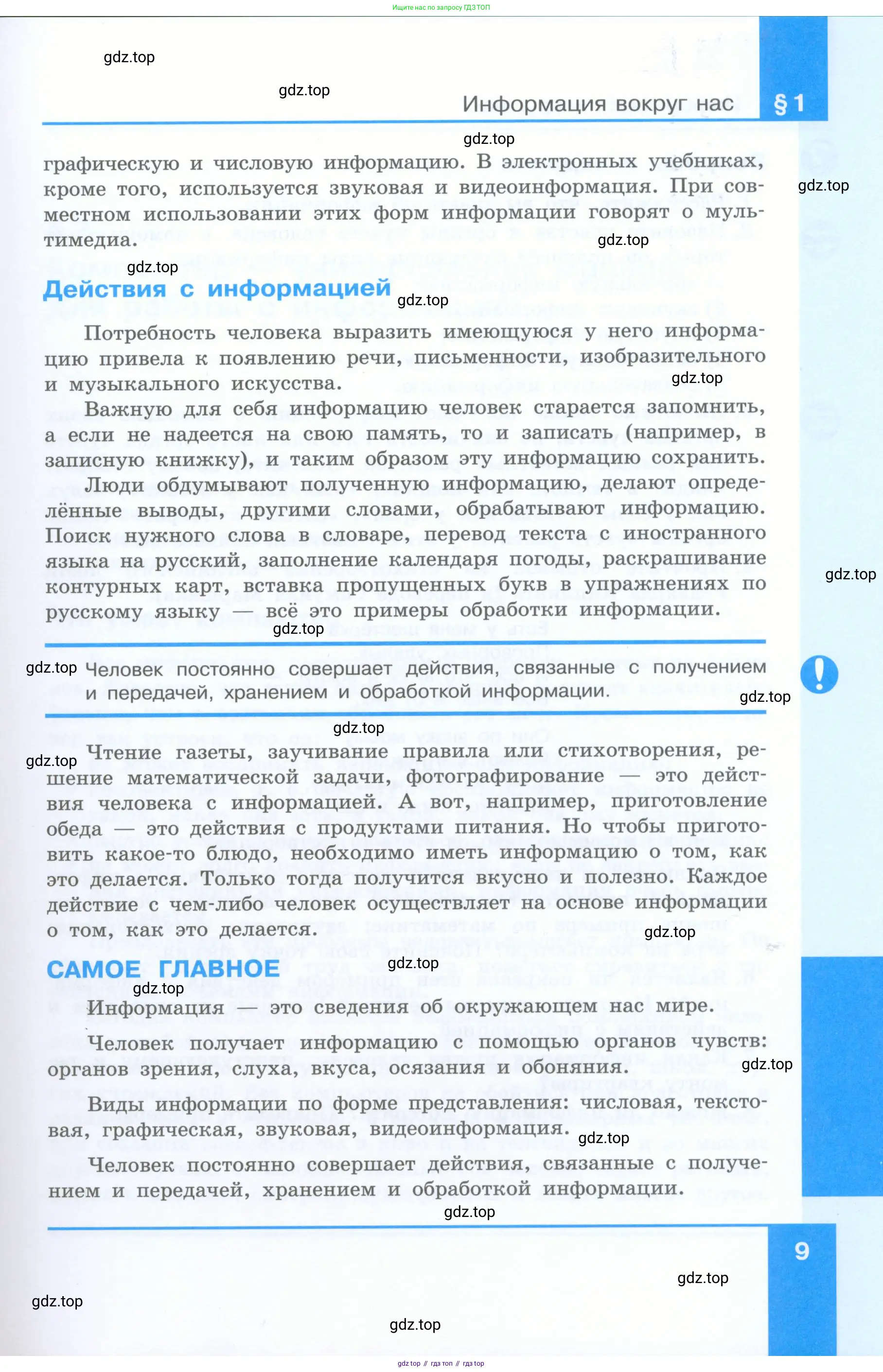 Информатика, 5 класс Учебник, авторы: Босова Людмила Леонидовна, Босова Анна Юрьевна, издательство Просвещение, Москва, 2023, страница 9