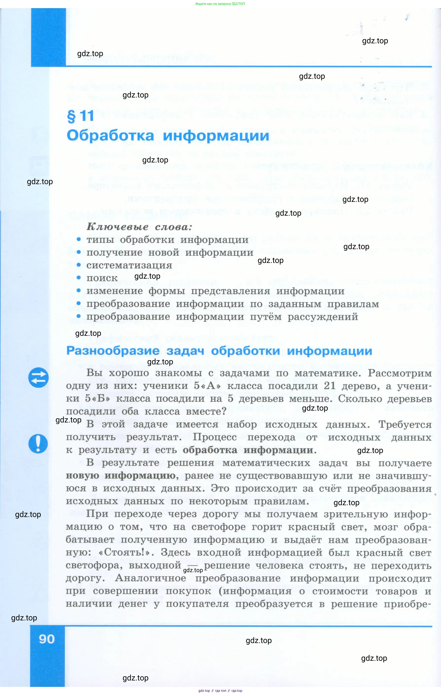 Информатика, 5 класс Учебник, авторы: Босова Людмила Леонидовна, Босова Анна Юрьевна, издательство Просвещение, Москва, 2023, страница 90