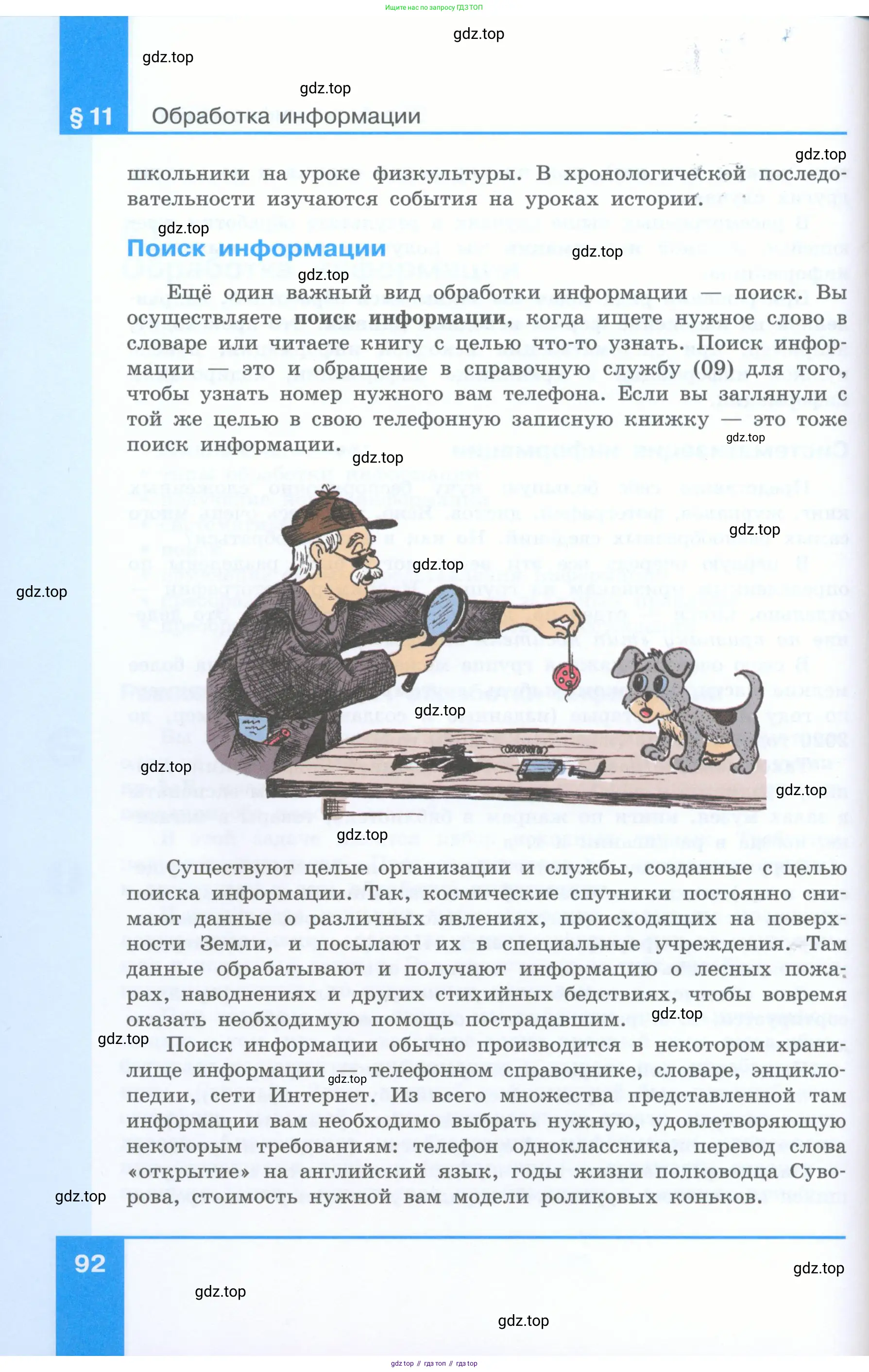 Информатика, 5 класс Учебник, авторы: Босова Людмила Леонидовна, Босова Анна Юрьевна, издательство Просвещение, Москва, 2023, страница 92
