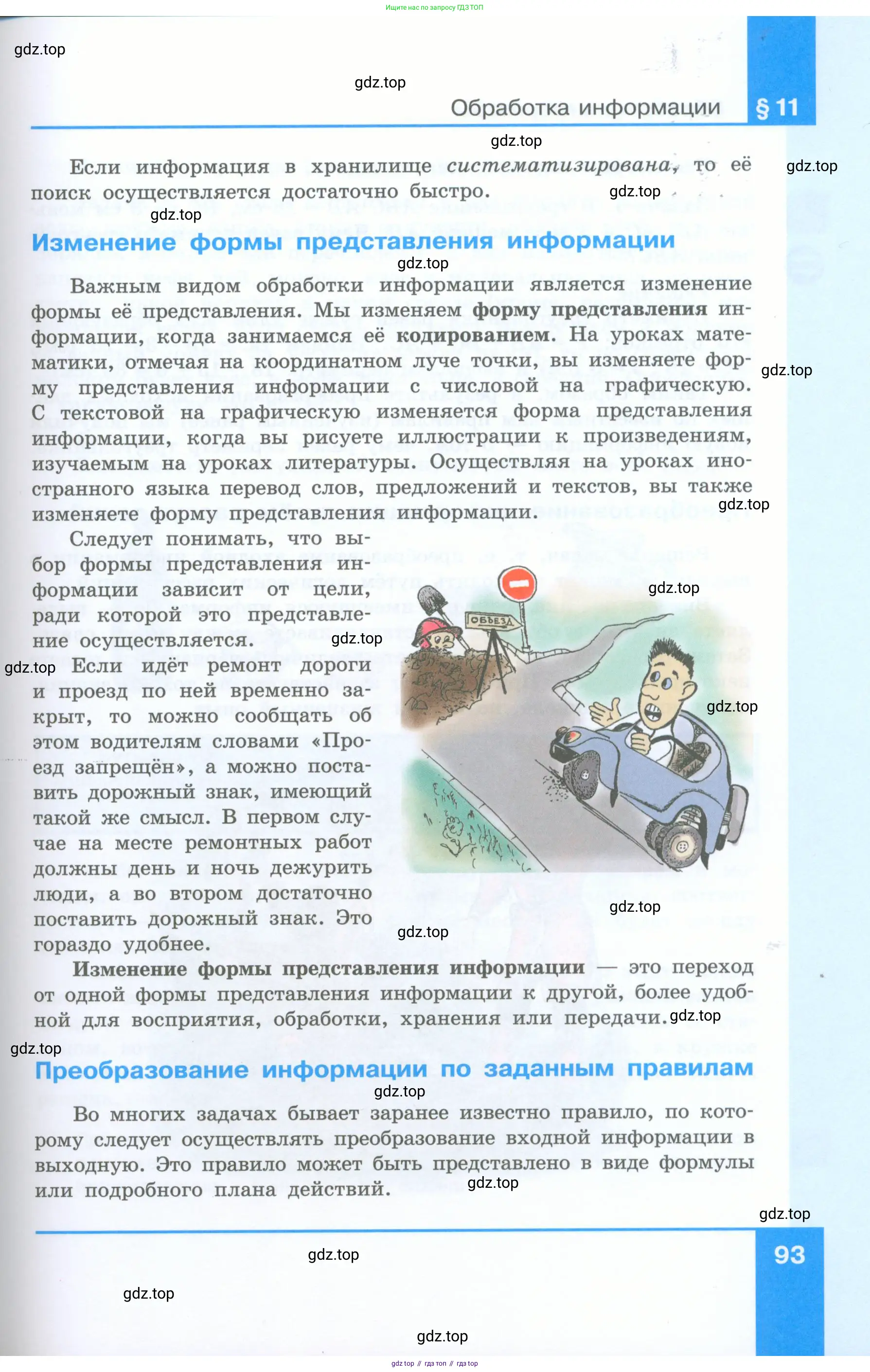Информатика, 5 класс Учебник, авторы: Босова Людмила Леонидовна, Босова Анна Юрьевна, издательство Просвещение, Москва, 2023, страница 93