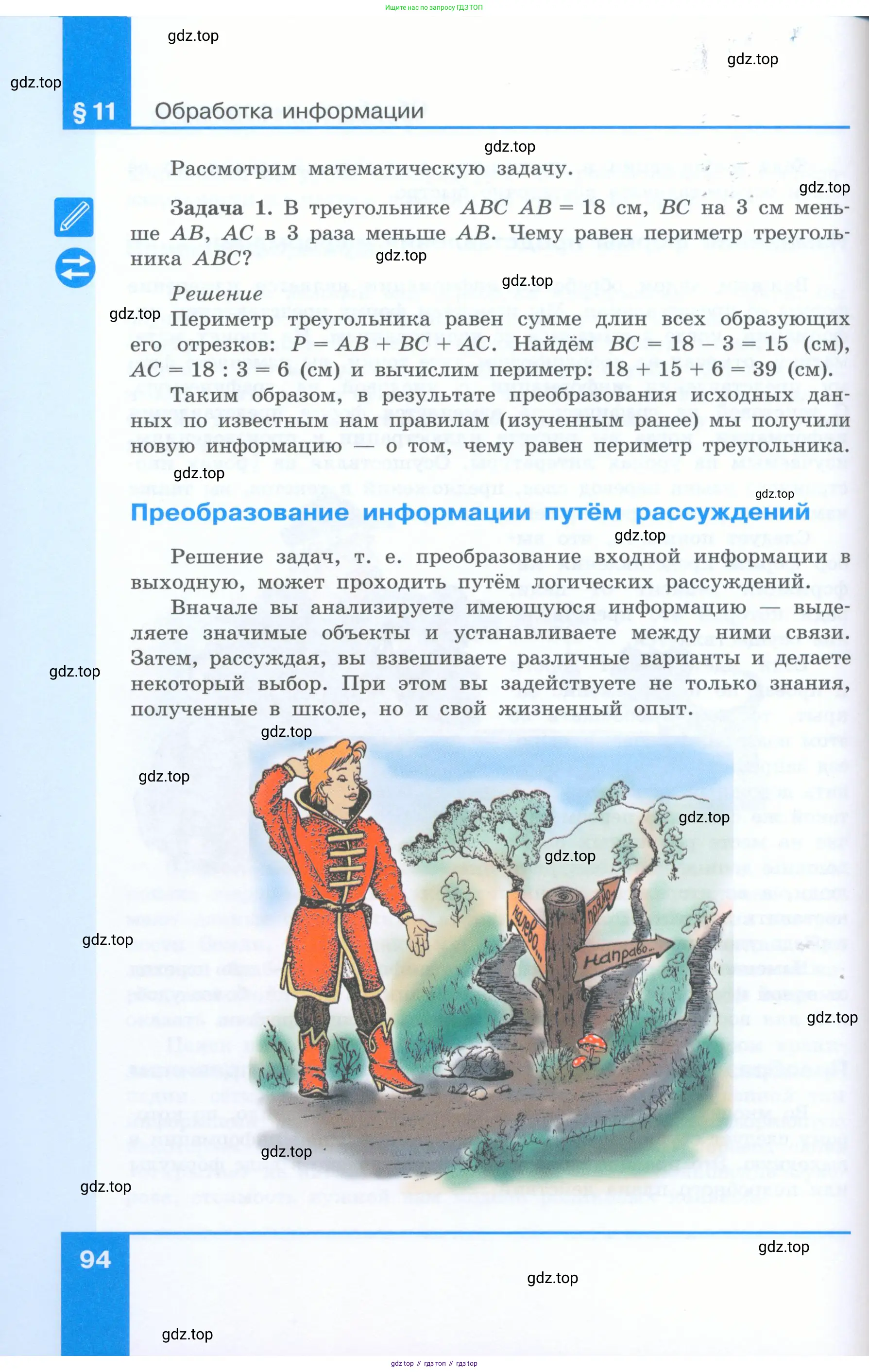 Информатика, 5 класс Учебник, авторы: Босова Людмила Леонидовна, Босова Анна Юрьевна, издательство Просвещение, Москва, 2023, страница 94