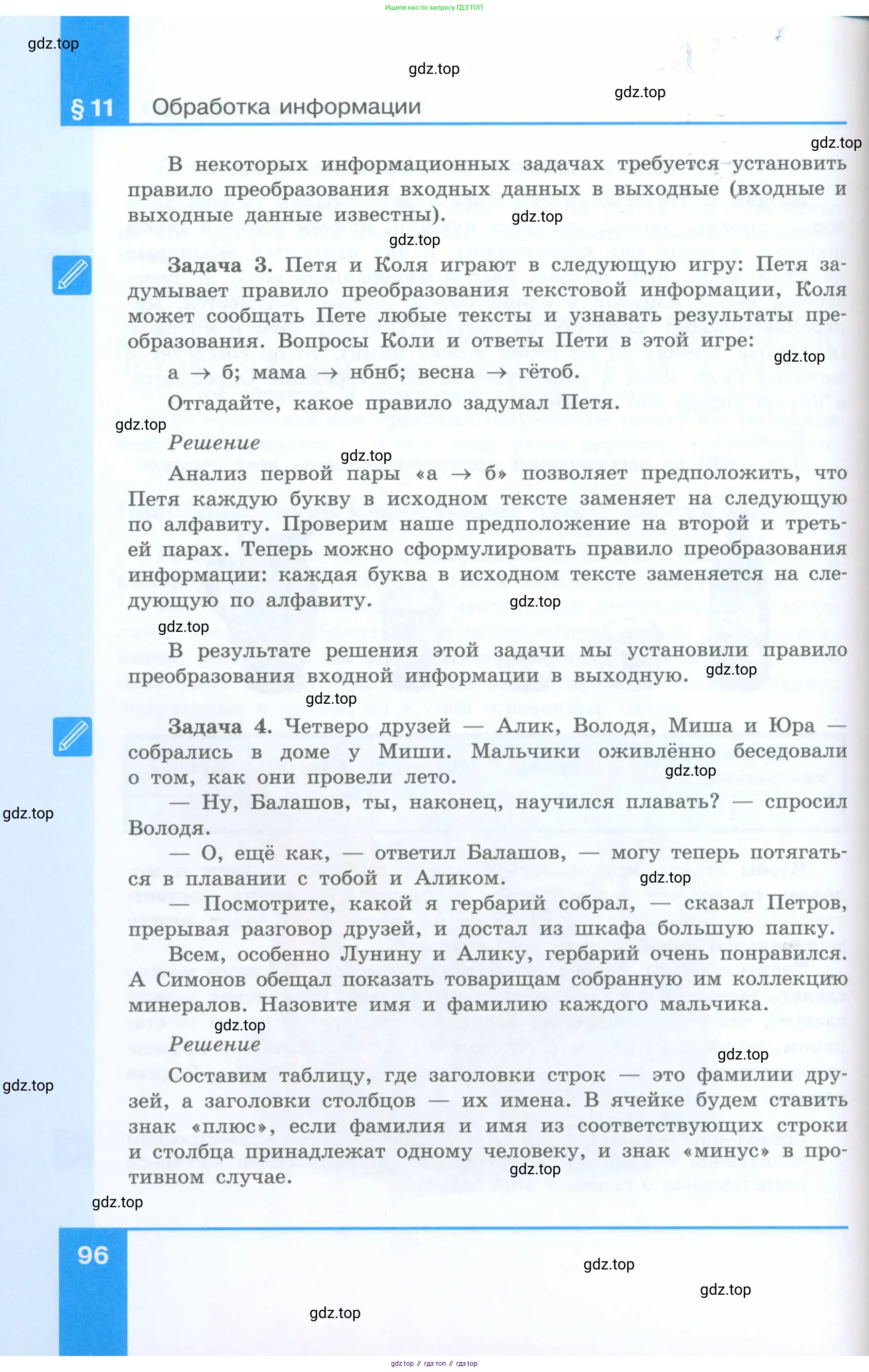 Информатика, 5 класс Учебник, авторы: Босова Людмила Леонидовна, Босова Анна Юрьевна, издательство Просвещение, Москва, 2023, страница 96