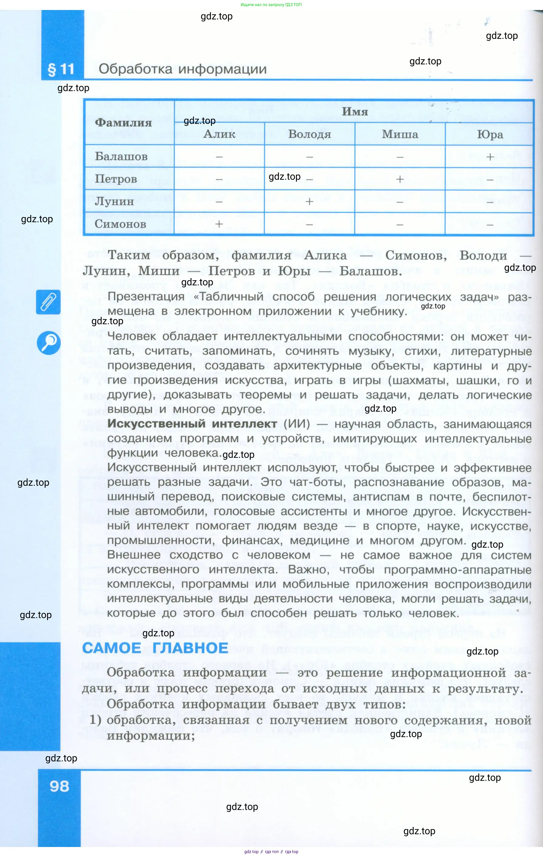 Информатика, 5 класс Учебник, авторы: Босова Людмила Леонидовна, Босова Анна Юрьевна, издательство Просвещение, Москва, 2023, страница 98