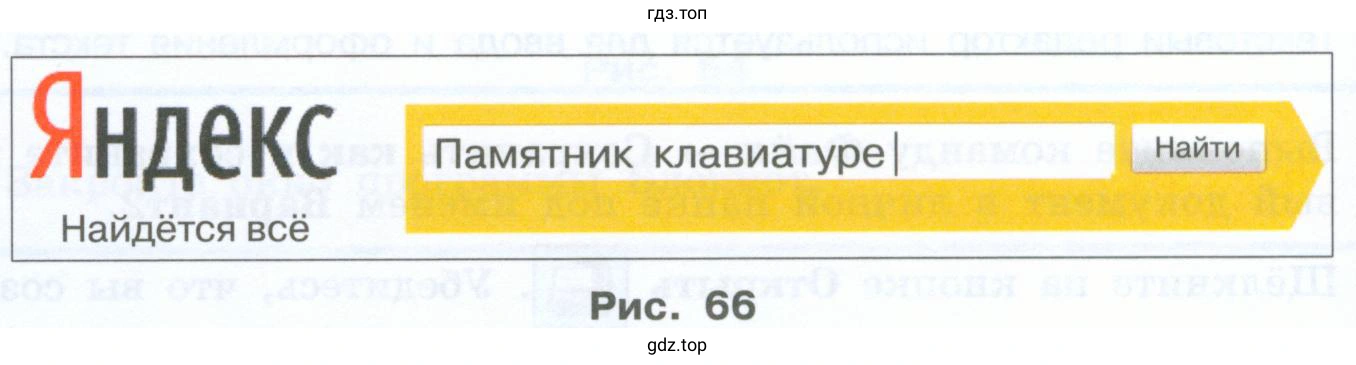 Ввести свой поисковый запрос Памятник клавиатуре