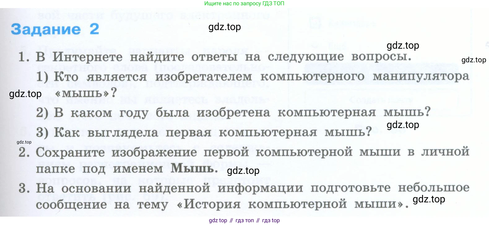 Информатика, 5 класс Учебник, авторы: Босова Людмила Леонидовна, Босова Анна Юрьевна, издательство Просвещение, Москва, 2023, страница 157, номер 2, Условие